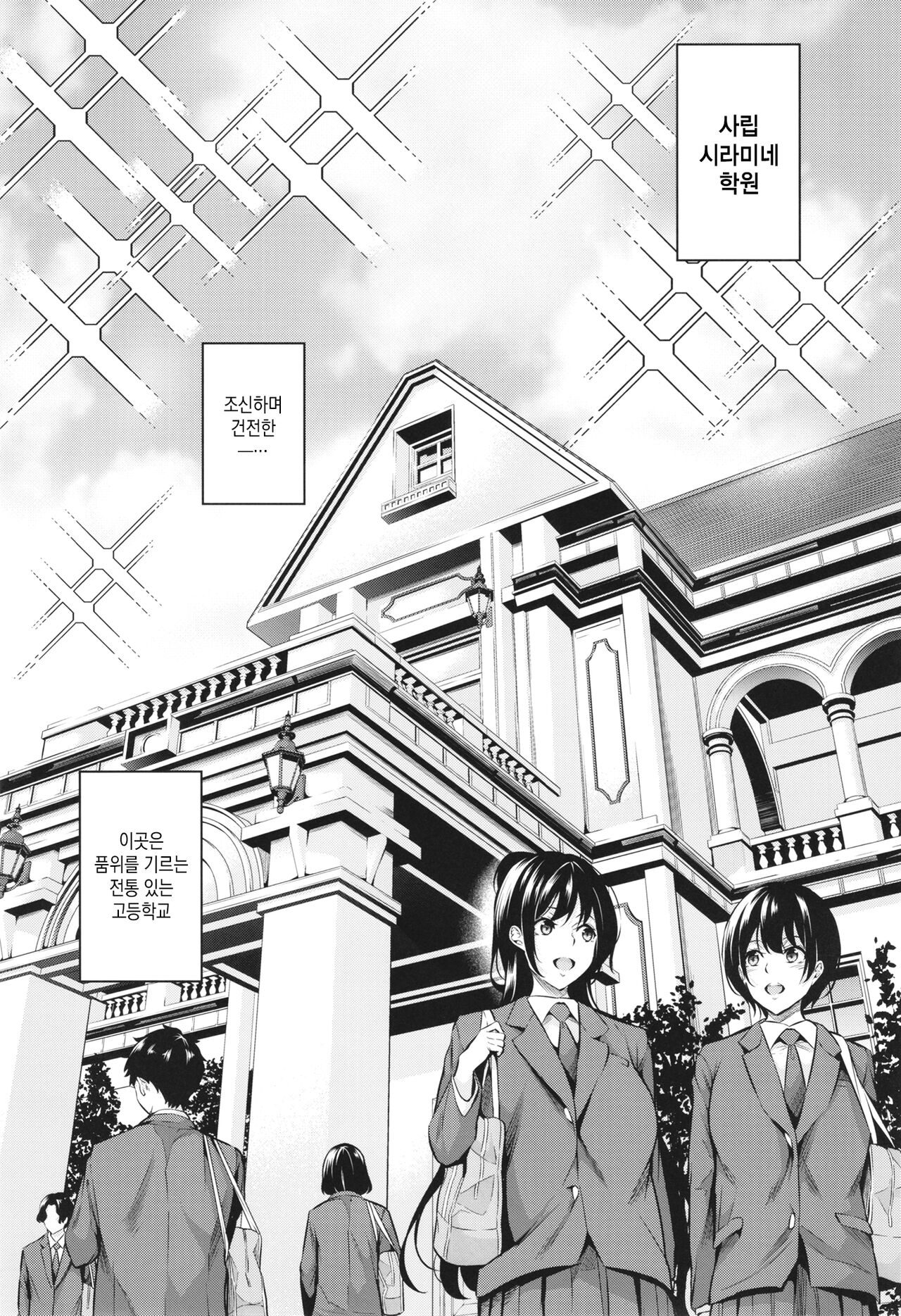 Shiramine Gakuen no Mesubuta Kaichou | 시라미네 학원의 암퇘지 회장 page 3 full