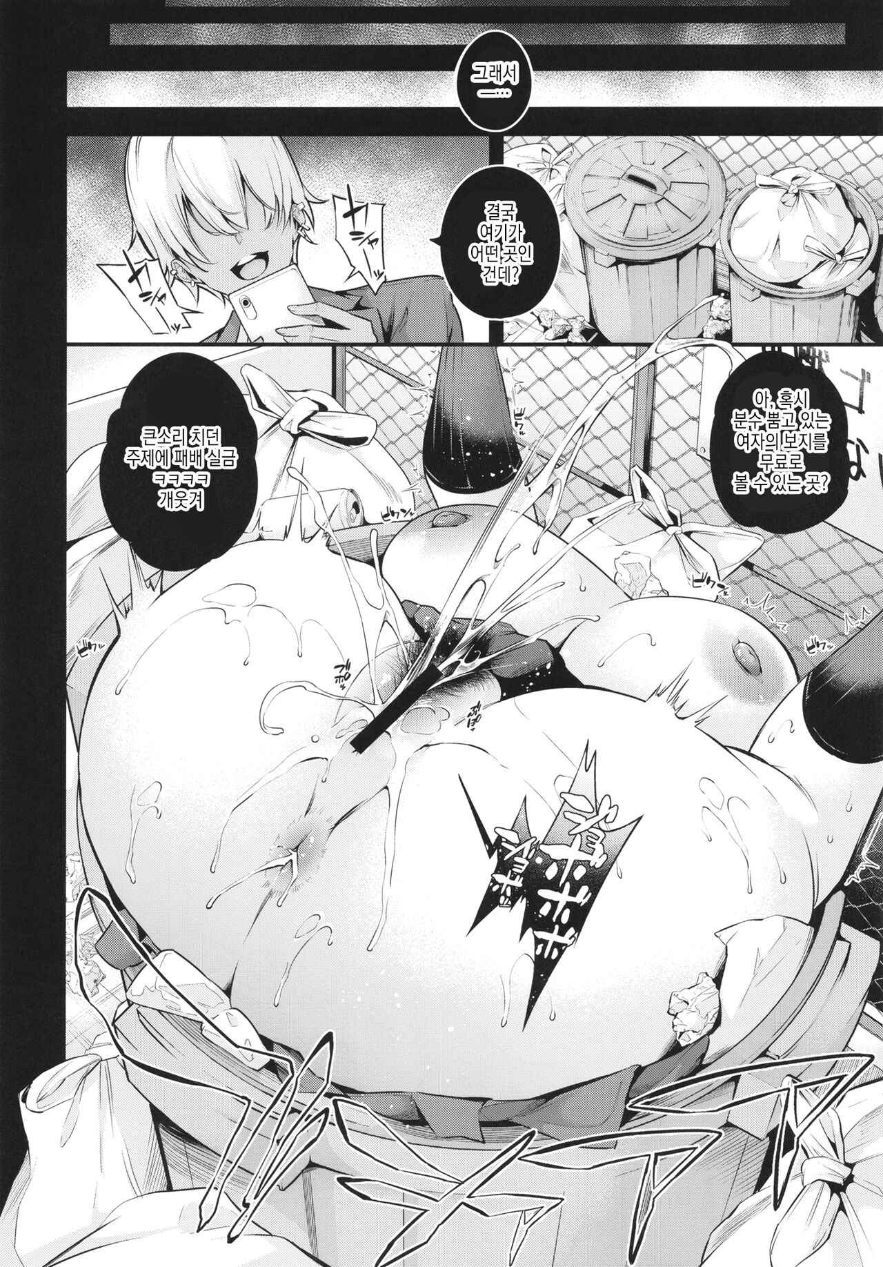 Shiramine Gakuen no Mesubuta Kaichou | 시라미네 학원의 암퇘지 회장 page 8 full