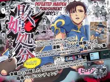 [Heroine Engineering (TAREkatsu)] Haiki Shobun No.3 add'l (Street Fighter) [English] [Kuraudo] cover