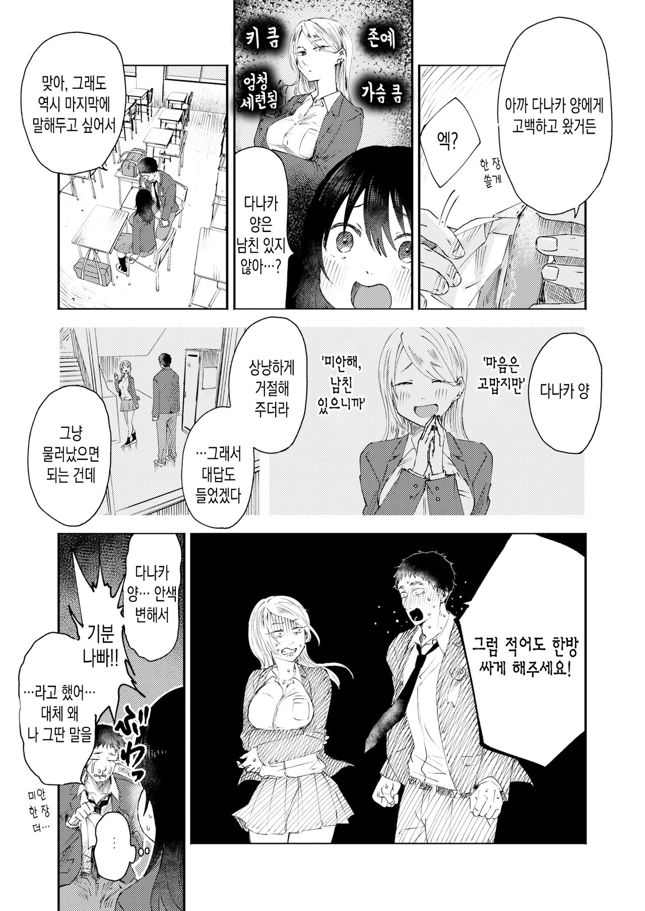 SannenbunnoDaisuki | 3년치의 사랑 page 3 full