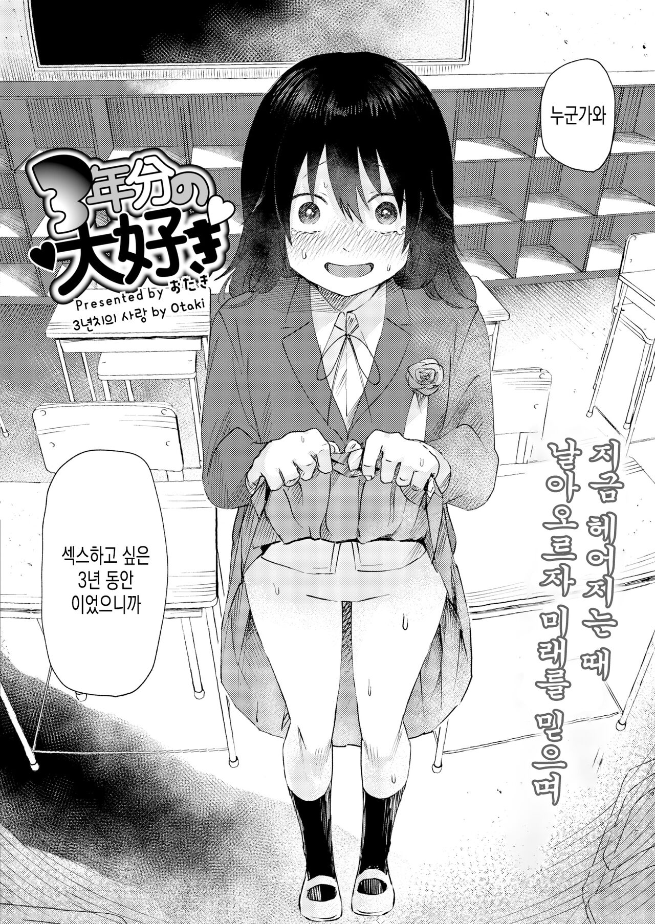 SannenbunnoDaisuki | 3년치의 사랑 page 8 full