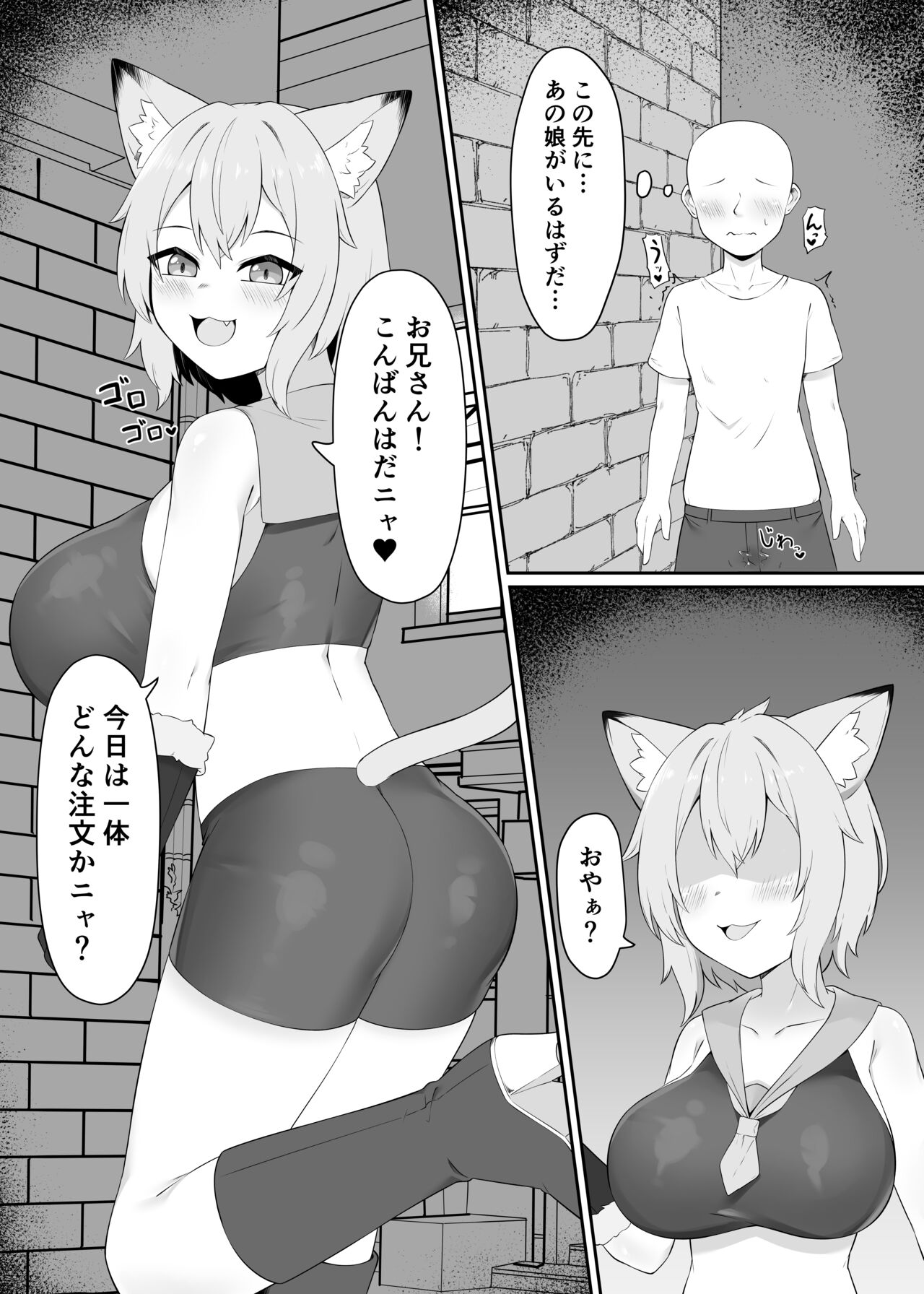 Neko Yuujin no Mure Boots Sui page 3 full
