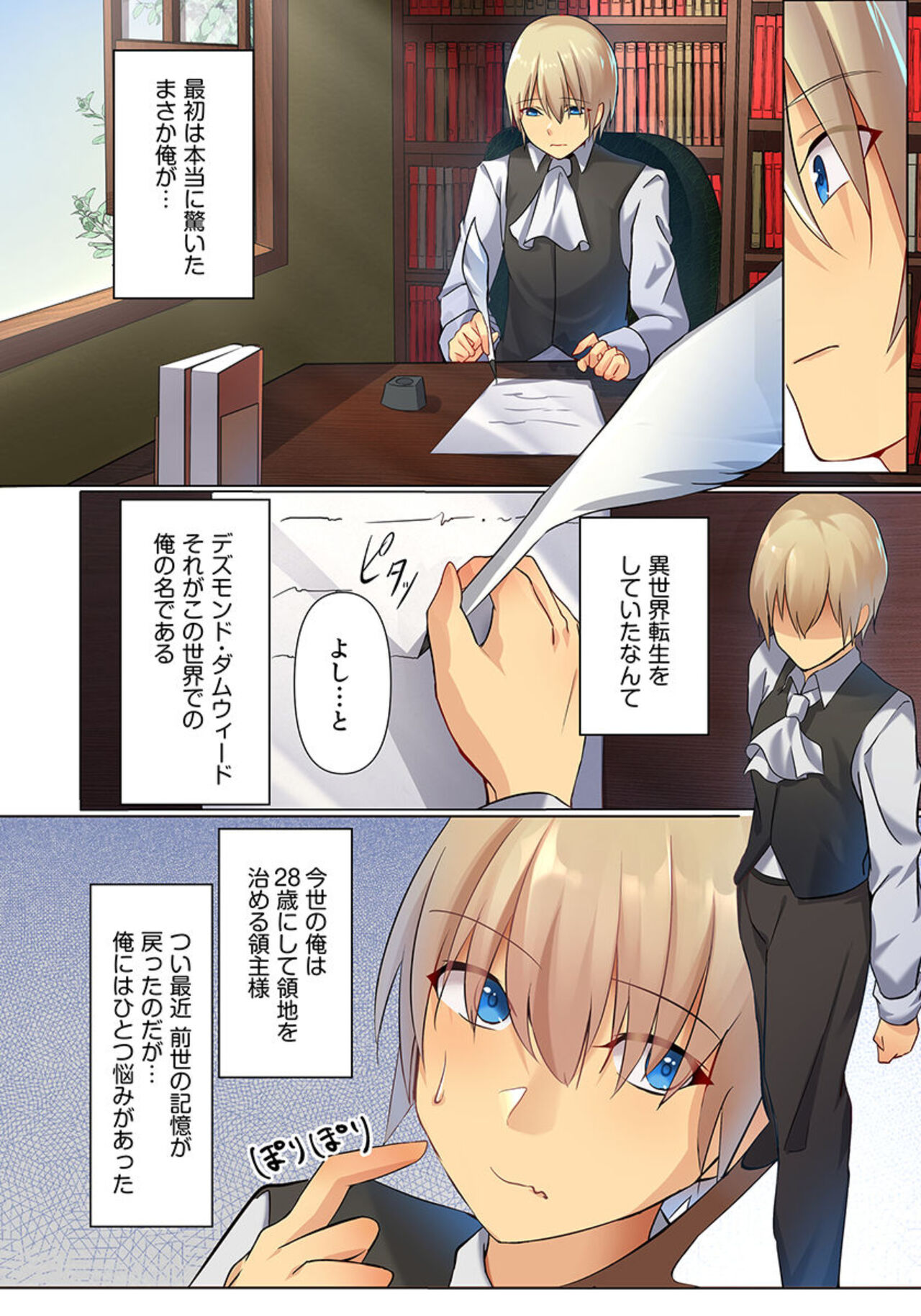 Tensei Ryōshu no Meiwakuseiwaza 〜 Erosu no Gainen ga nai Sekai de Gendai no Chishiki o Tsukattemitara 〜 1 page 5 full