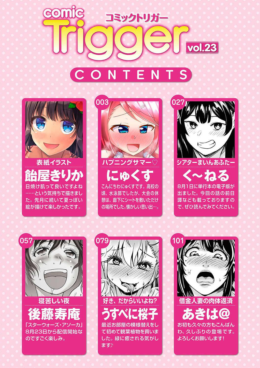 comic Trigger vol.23 page 3 full
