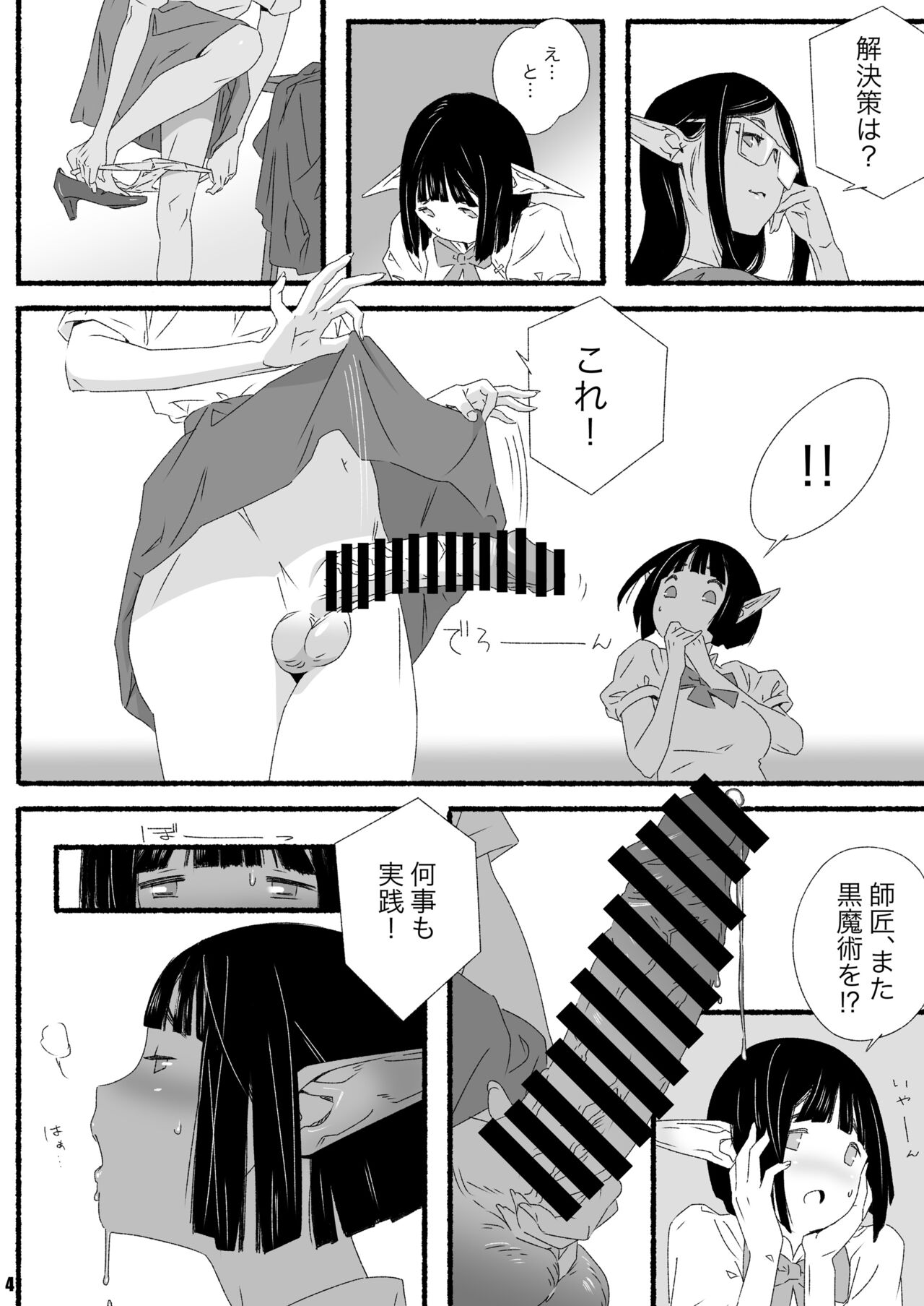 Elf-chan no Shusseiritsu Teika ni Okeru Kousatsu to sono Kaiketsusaku no Jissen page 4 full
