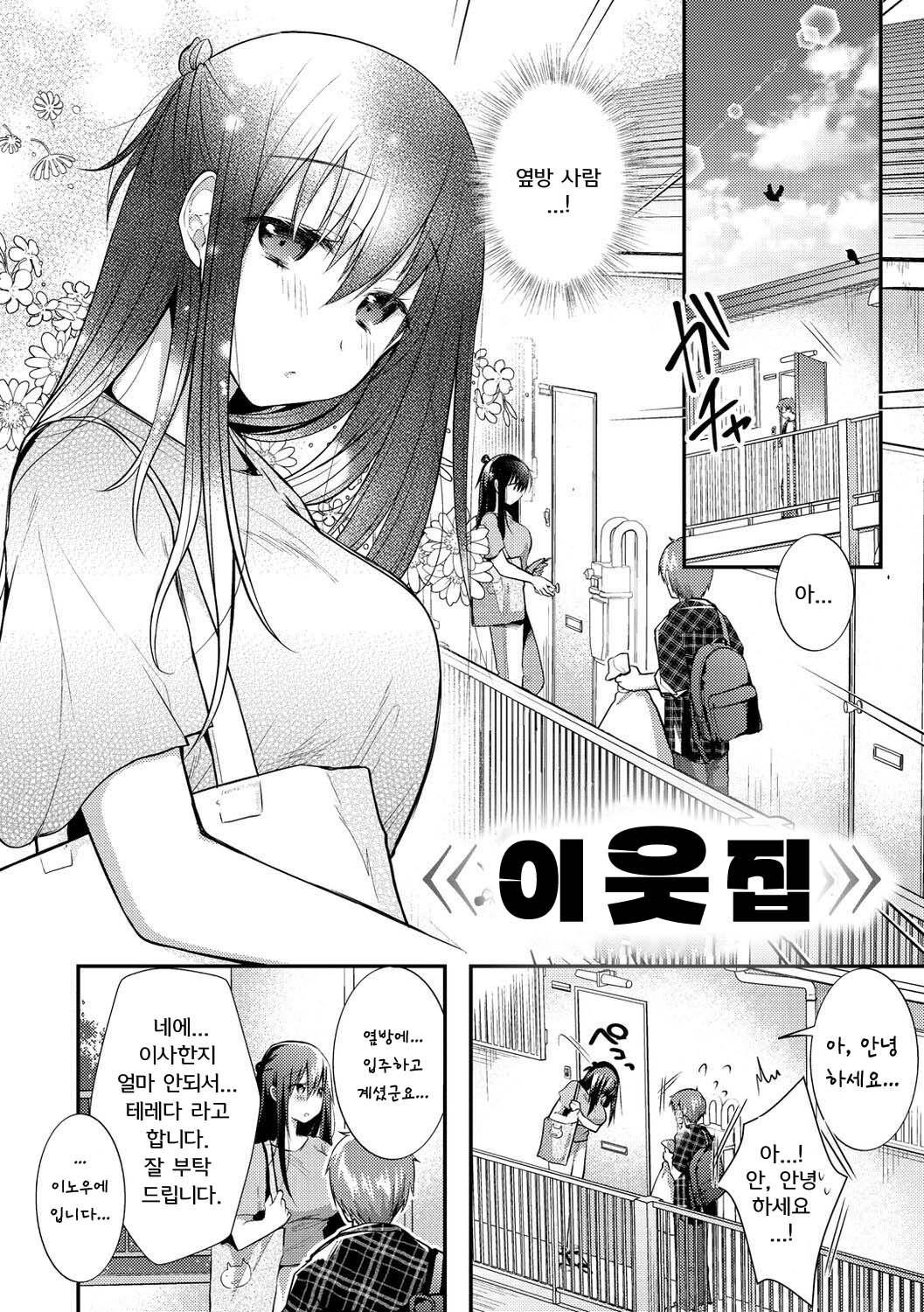 Otonari-san | 이웃집 page 2 full