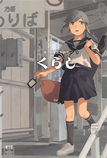 (Gunreibu Shuho Reiwa Gonen Shuuki) [Kuuchuusen (mko)] Kurashi (Kantai Collection -KanColle-) cover