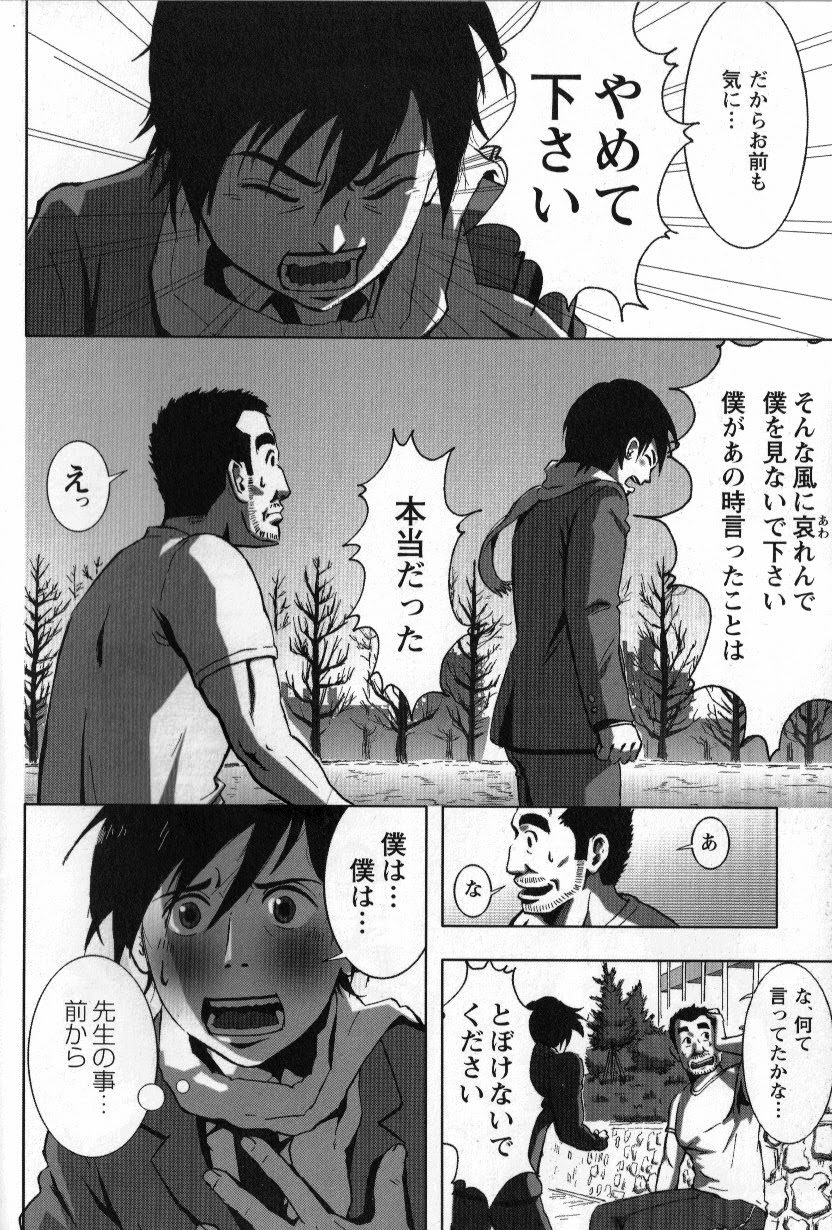 Tsubasa o Kudasai. Part 2 page 11 full