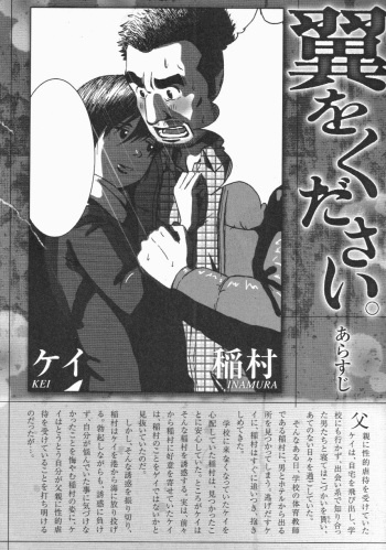 [Yamano Uchiumi] Tsubasa o Kudasai. Part 2 (GBless Vol.08) cover