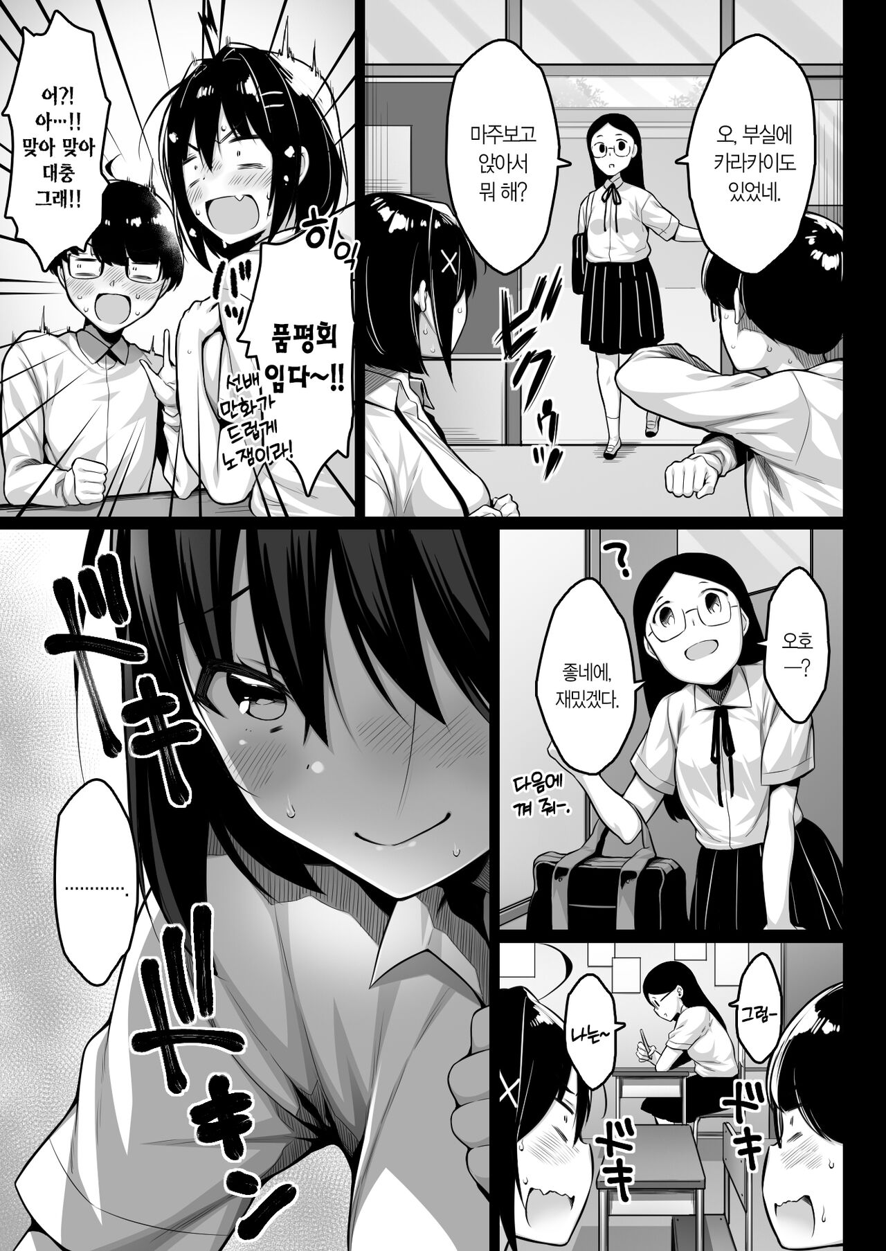 Doutei no Boku o Karakatte Kuru Kouhai to no Hanashi | 동정인 날 놀려대는 후배 이야기 page 12 full