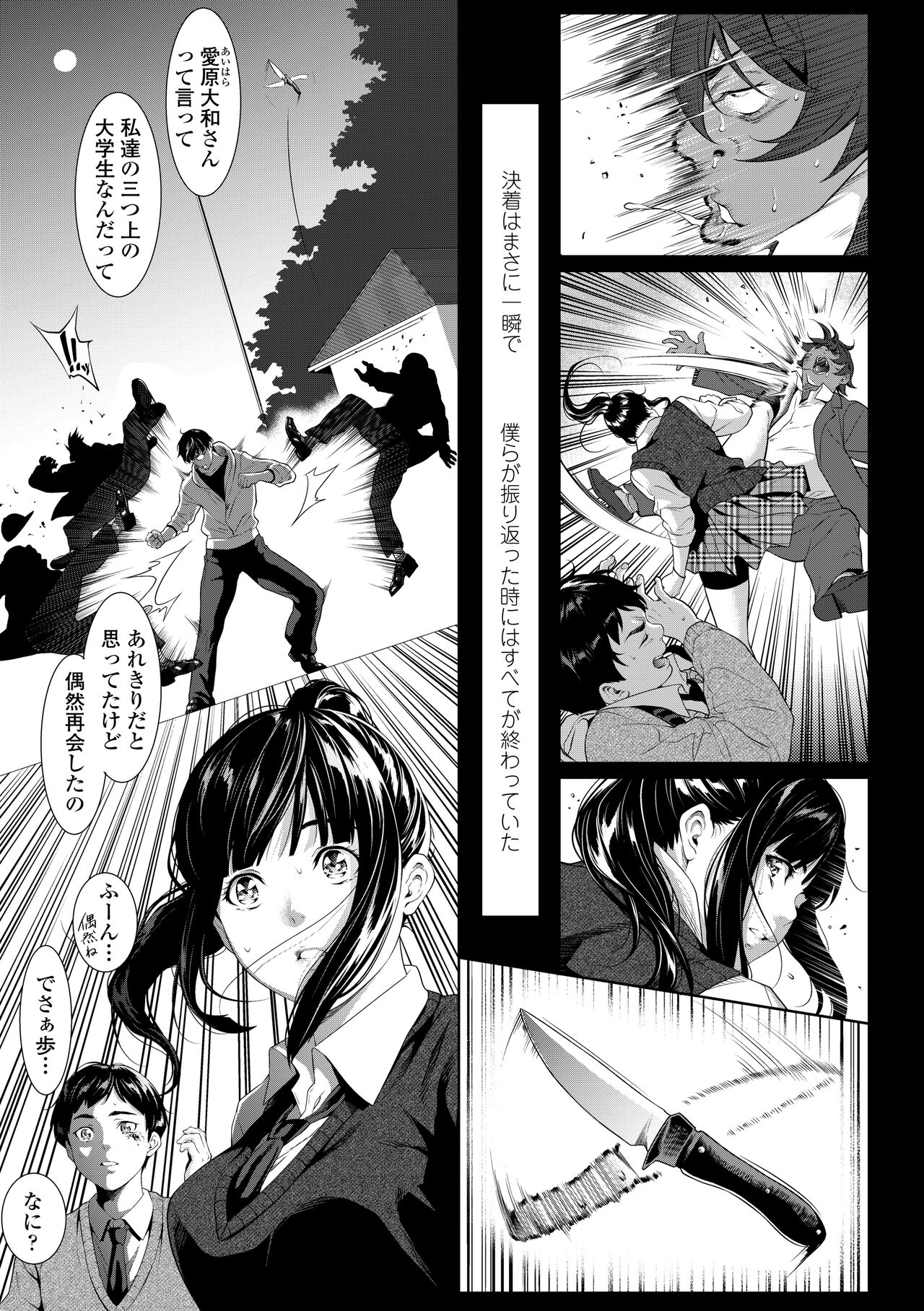 Tooi Kimi ni, Boku wa Todokanai - I can't reach you, far away. page 11 full