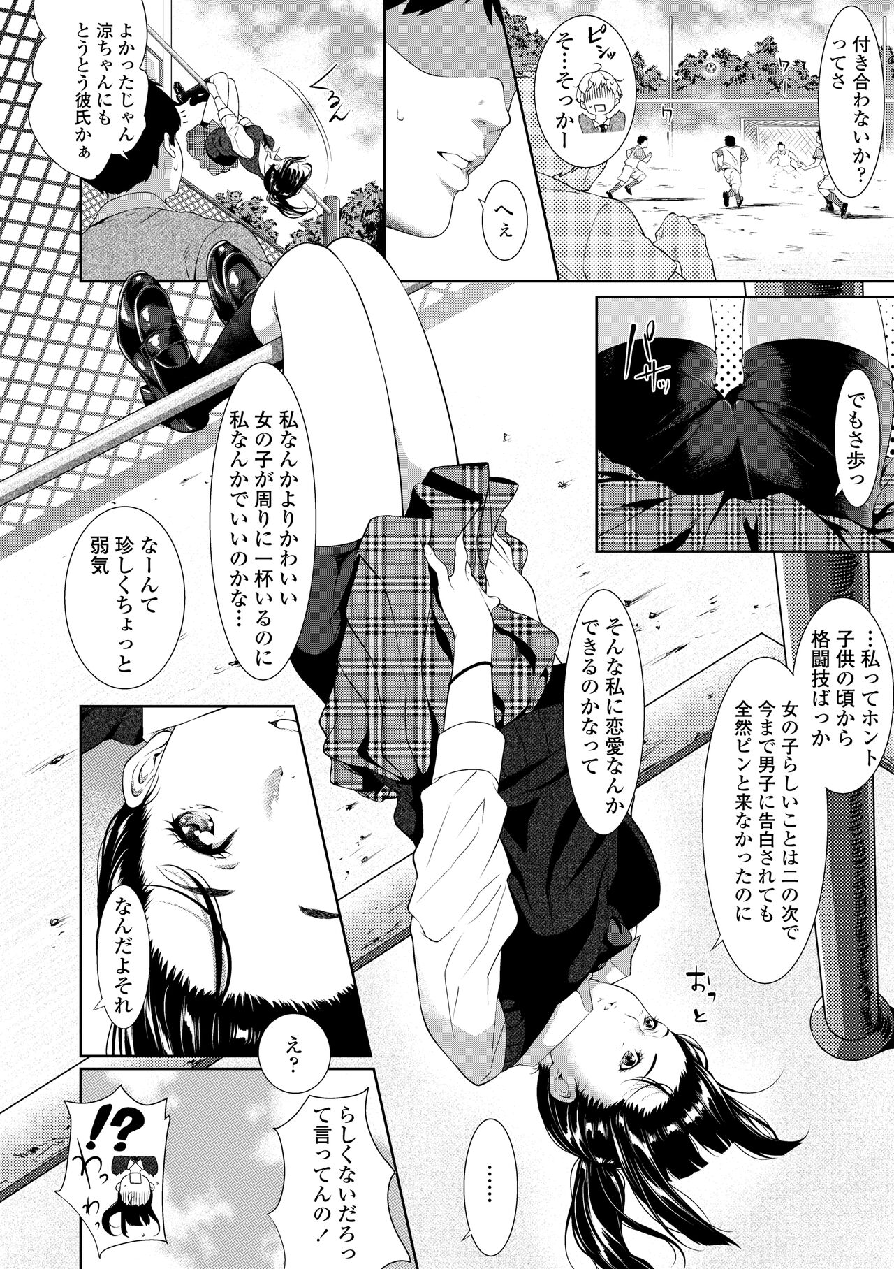 Tooi Kimi ni, Boku wa Todokanai - I can't reach you, far away. page 12 full