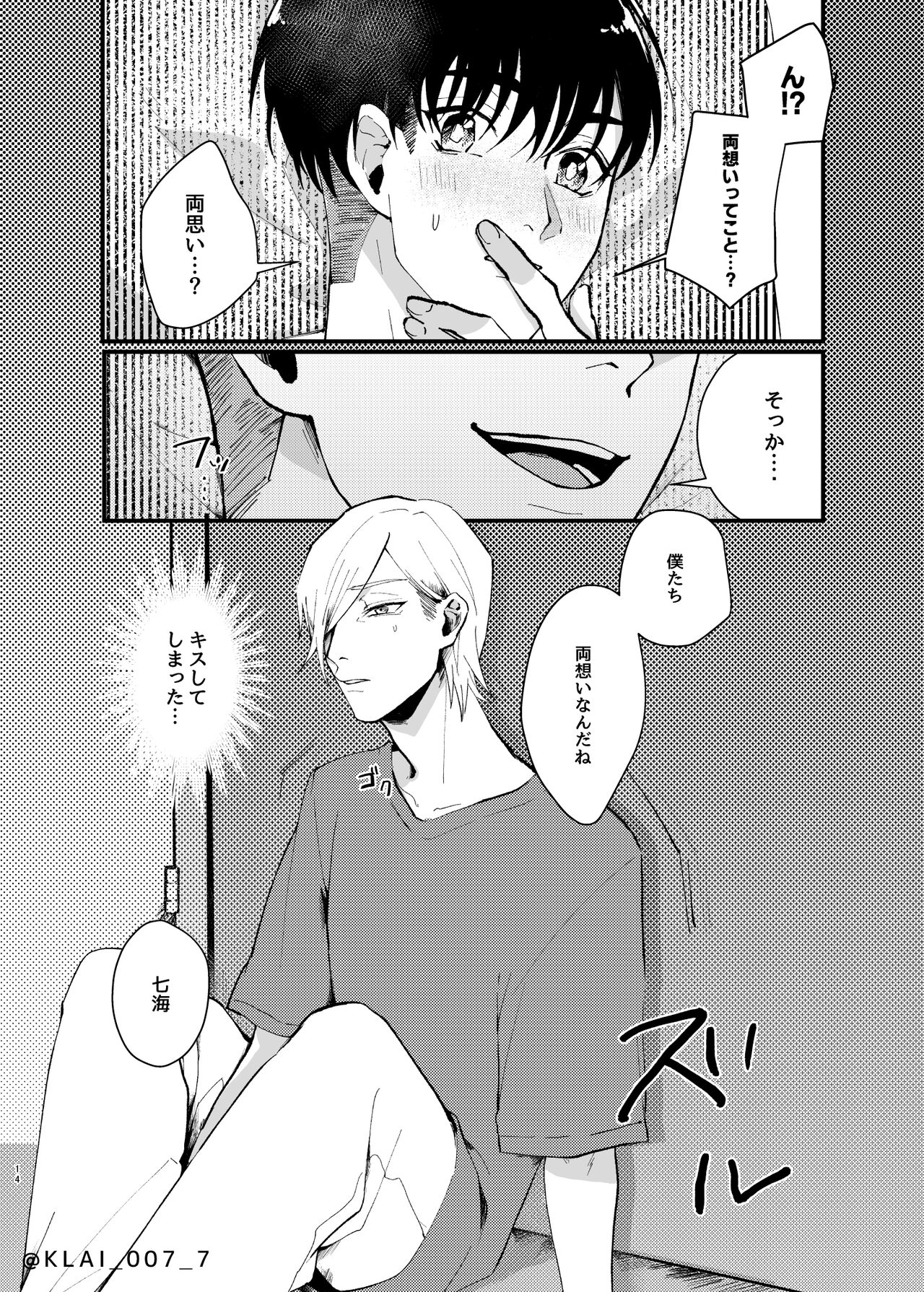 Anata no Ai o Tabetai page 12 full