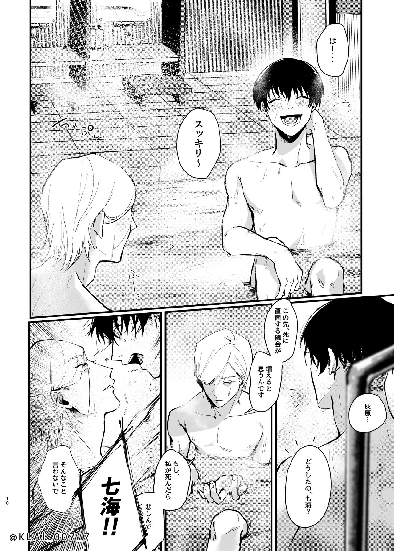 Anata no Ai o Tabetai page 8 full