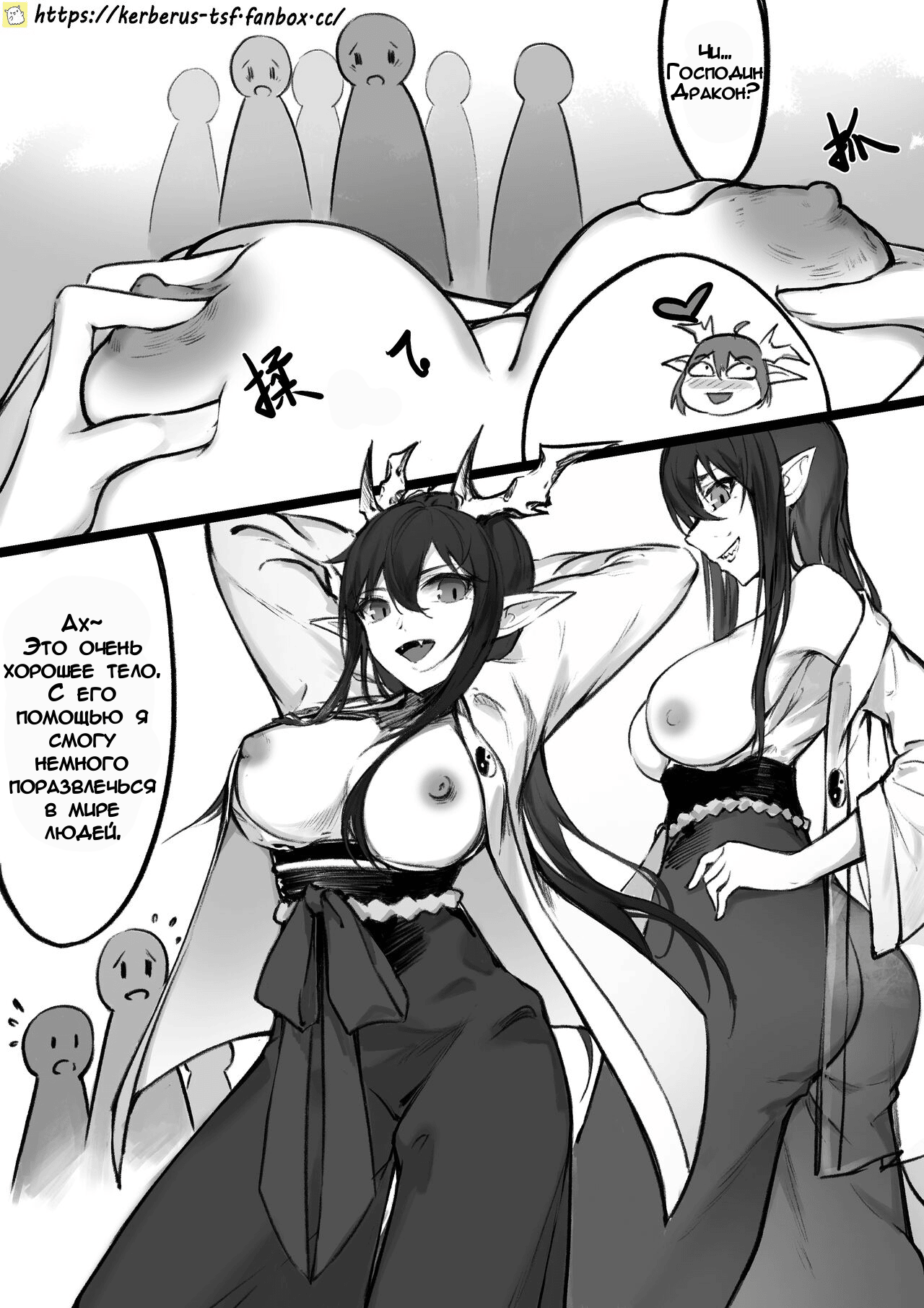Dragon God | Бог Дракон page 4 full