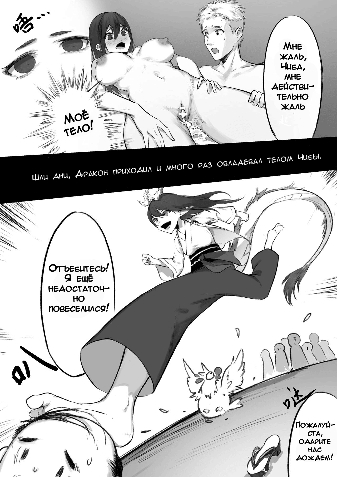 Dragon God | Бог Дракон page 9 full