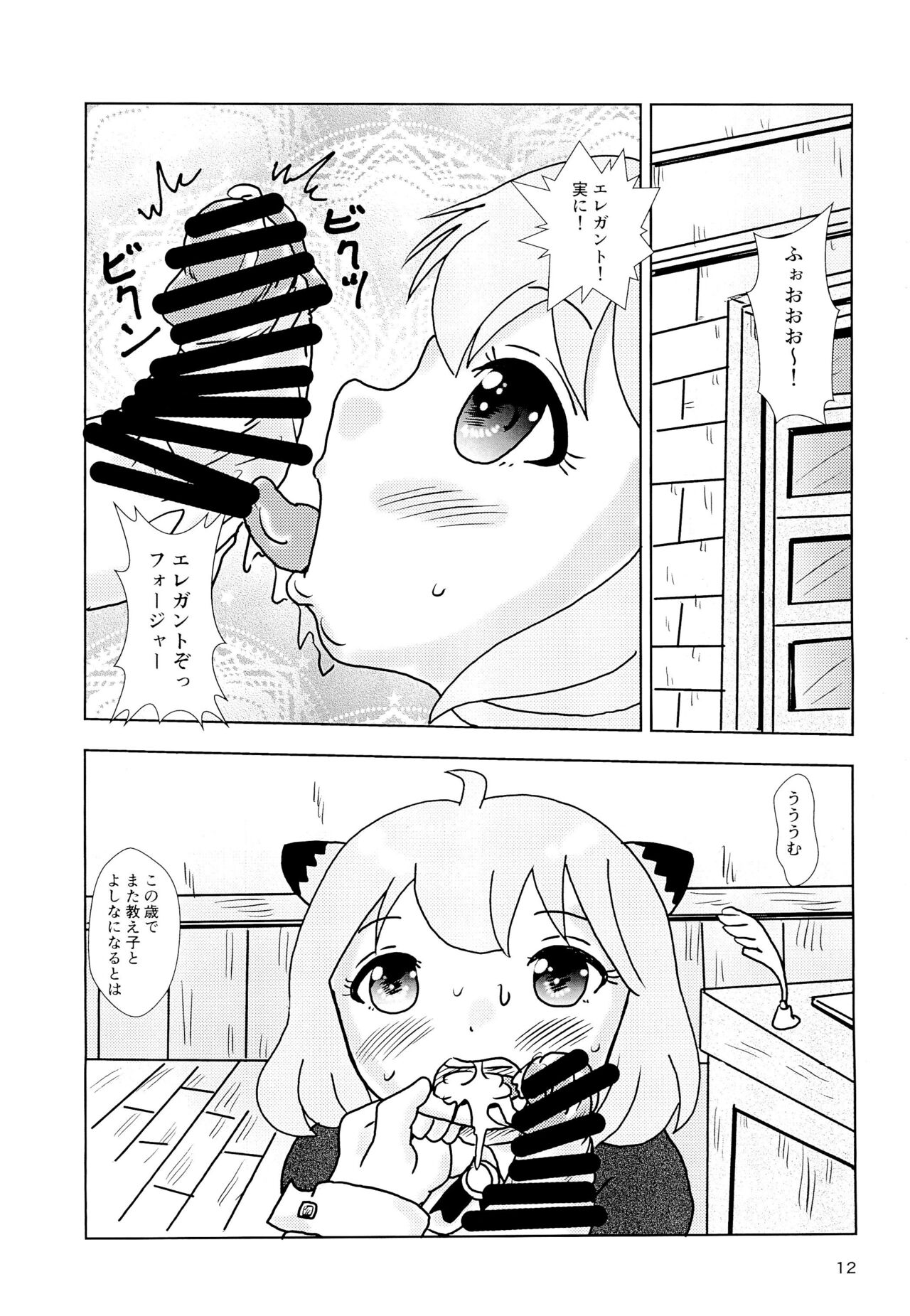 Spys Girls page 12 full