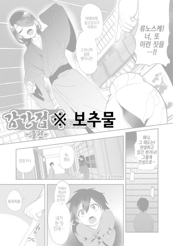 [Minemura] Amakan Settai -Kouhen- | 감간접대 -후편- (Otokonoko Heaven's Door 7) [Korean] [Digital] cover