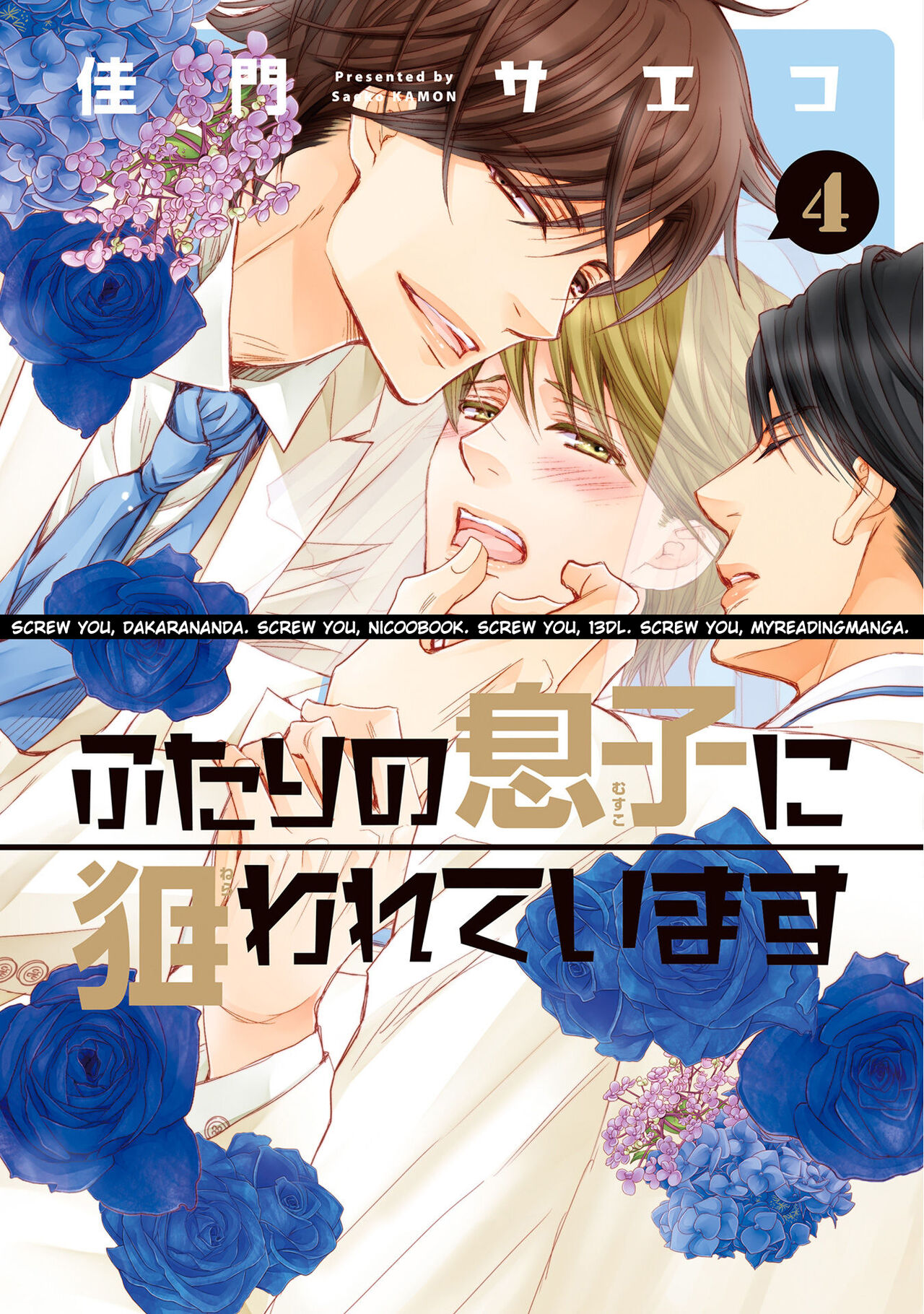 Futari no Musuko ni Nerawarete imasu page 1 full