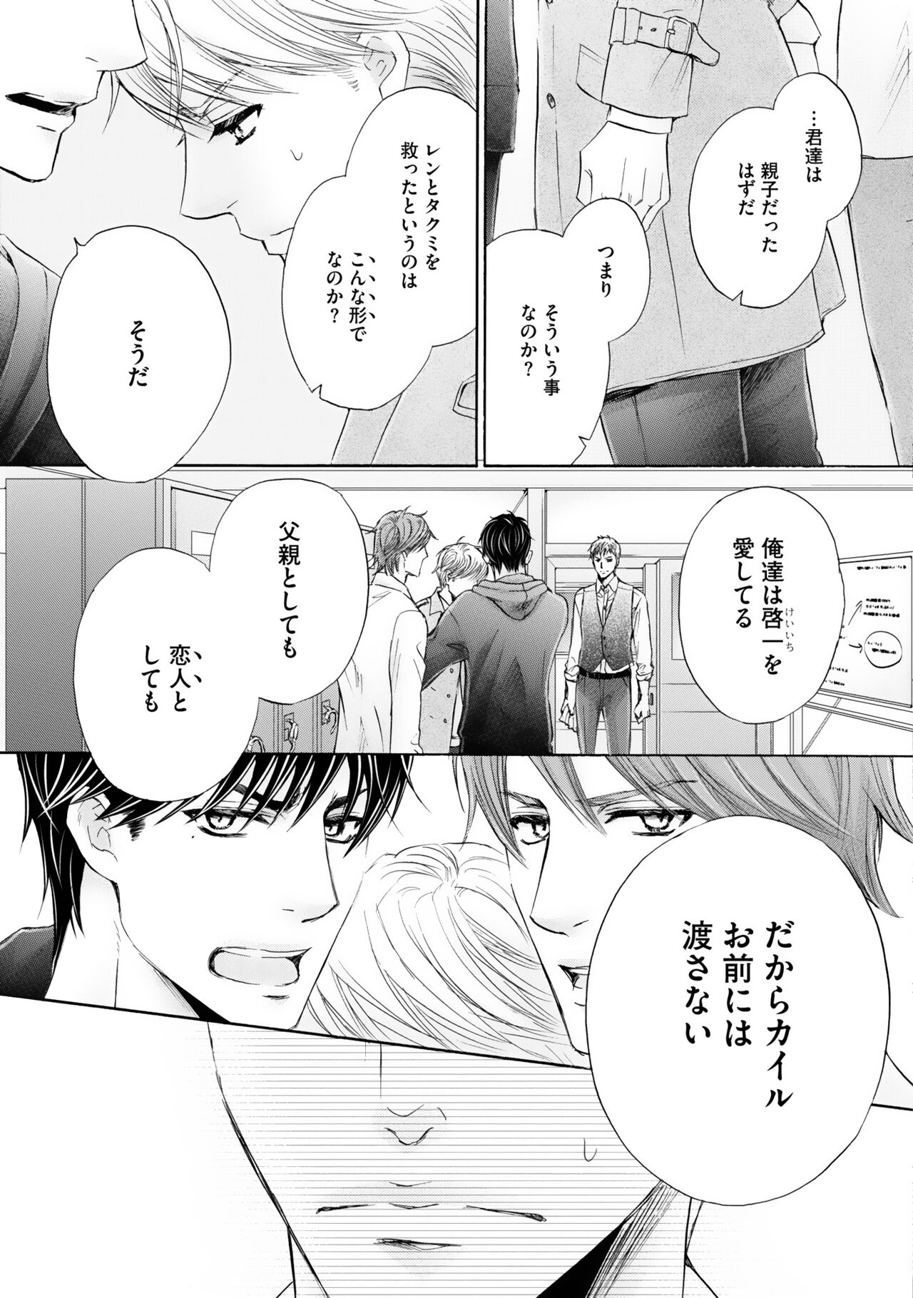 Futari no Musuko ni Nerawarete imasu page 11 full