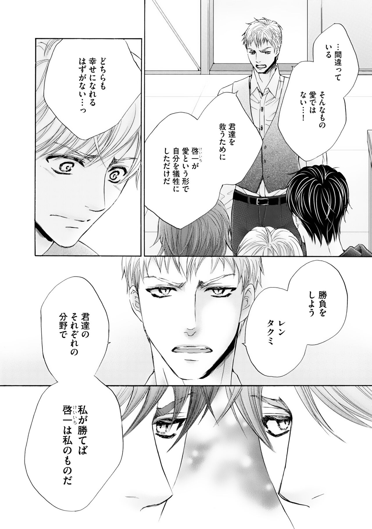 Futari no Musuko ni Nerawarete imasu page 12 full