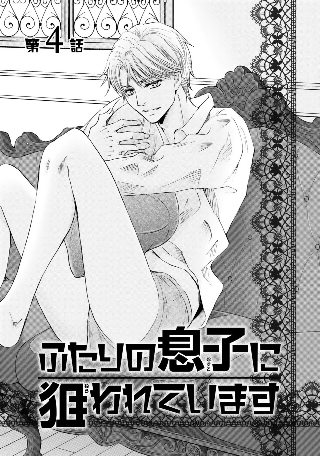 Futari no Musuko ni Nerawarete imasu page 9 full