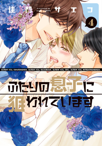 [Kamon Saeko] Futari no Musuko ni Nerawarete imasu (4) cover