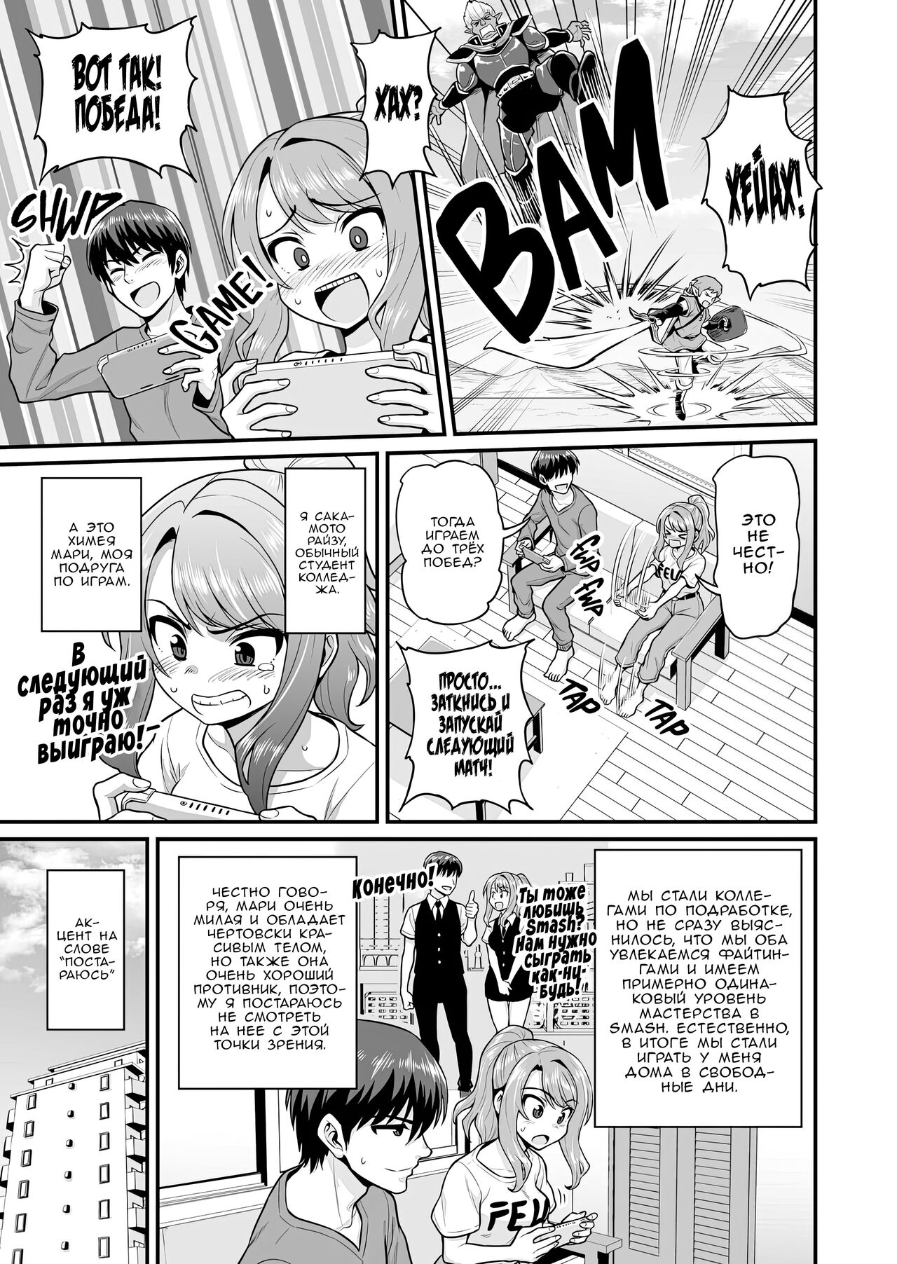 Game Tomodachi no Onnanoko to Yaru Hanashi | История о сексе с подругой геймершой page 2 full