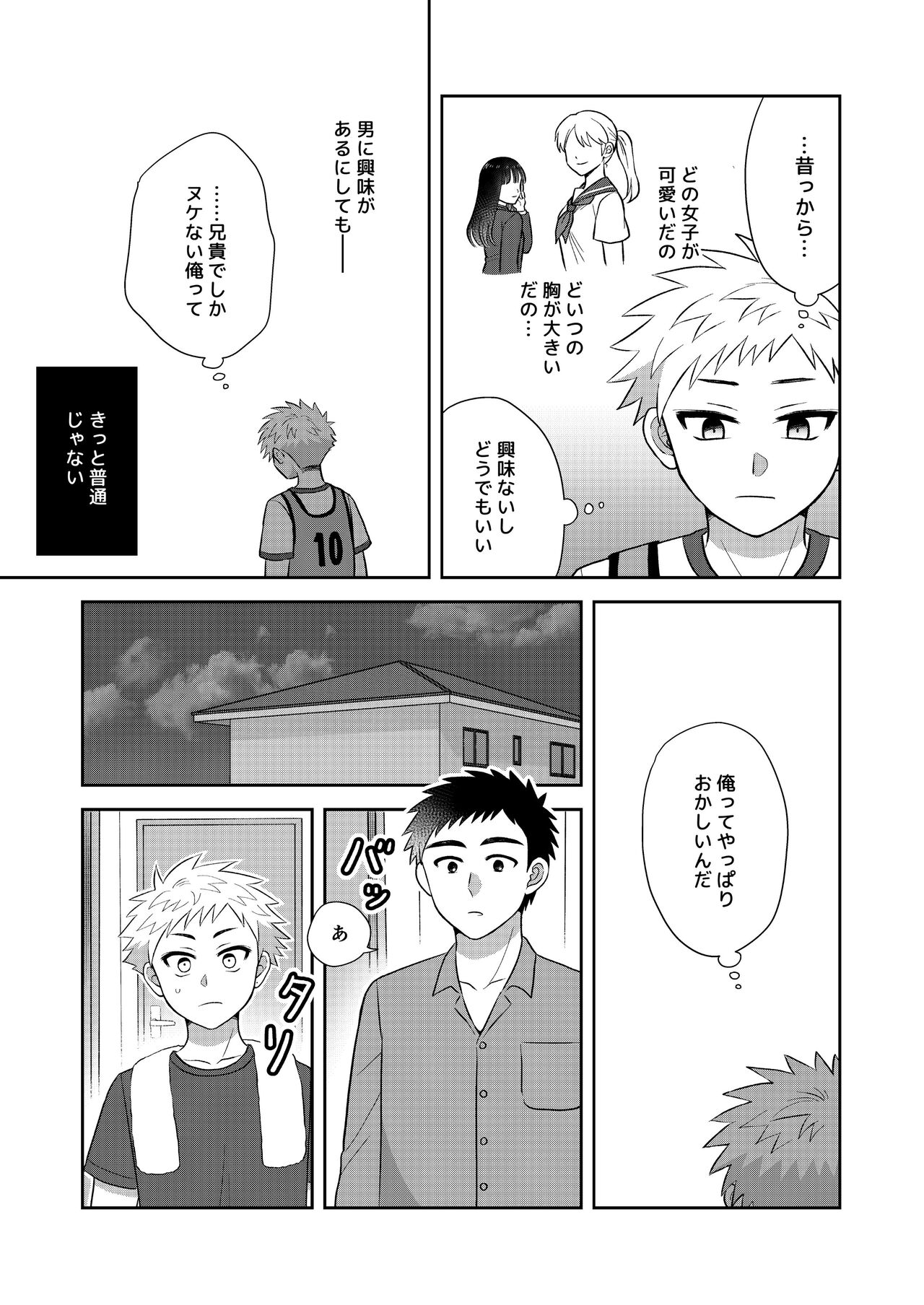 Tsungure Otouto to Kimajime na Ani ２ page 11 full
