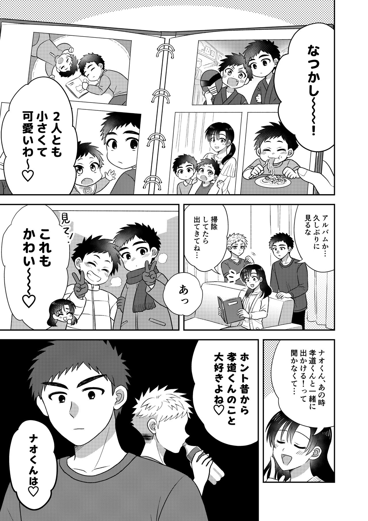 Tsungure Otouto to Kimajime na Ani ２ page 5 full