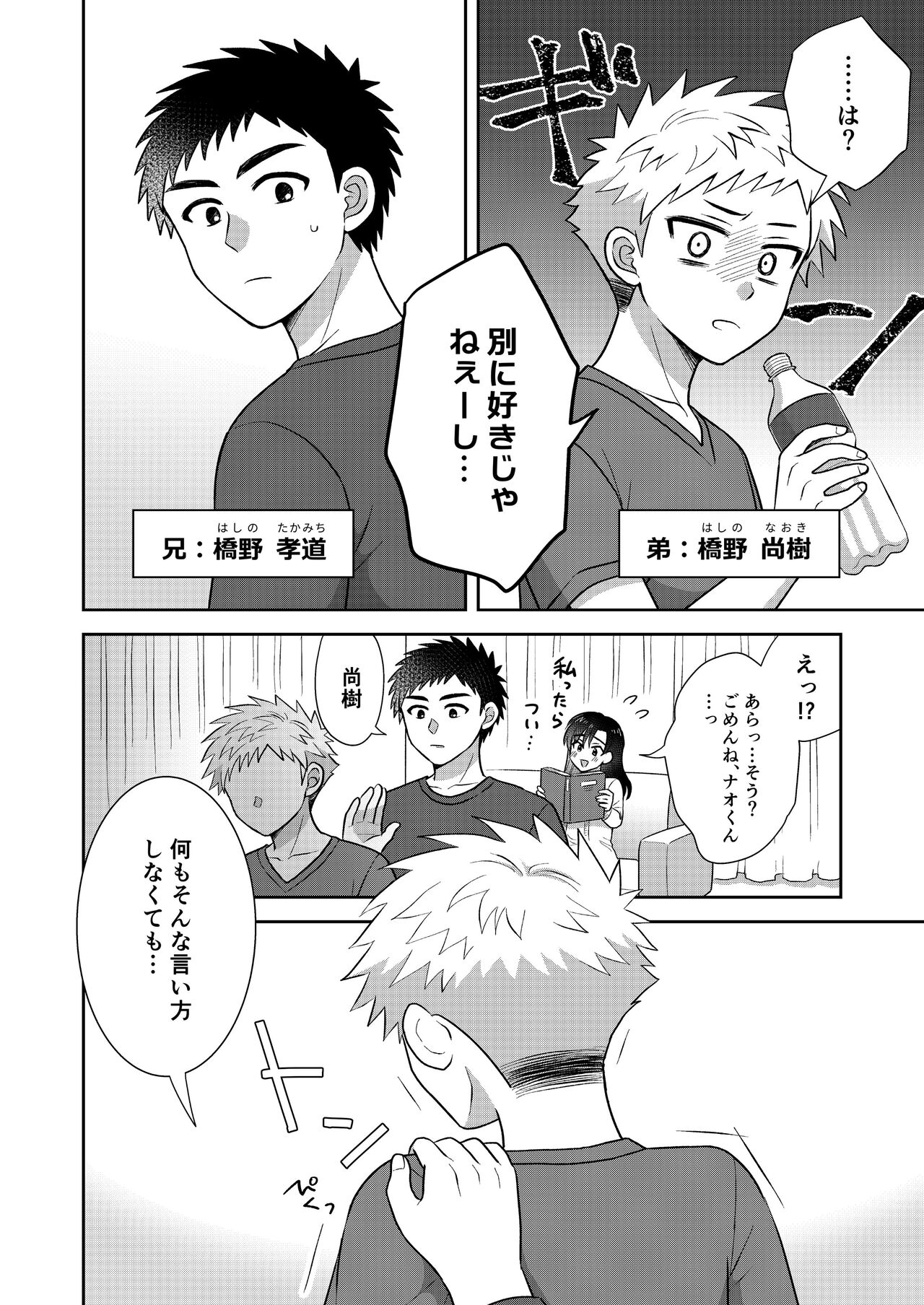 Tsungure Otouto to Kimajime na Ani ２ page 6 full