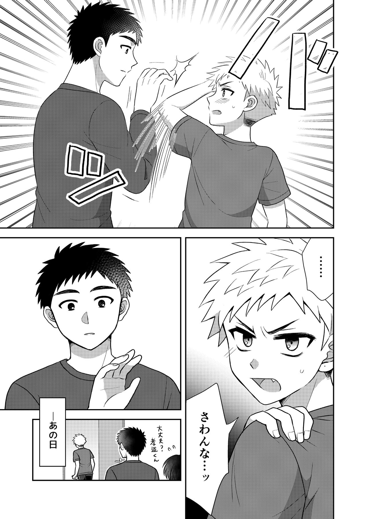 Tsungure Otouto to Kimajime na Ani ２ page 7 full