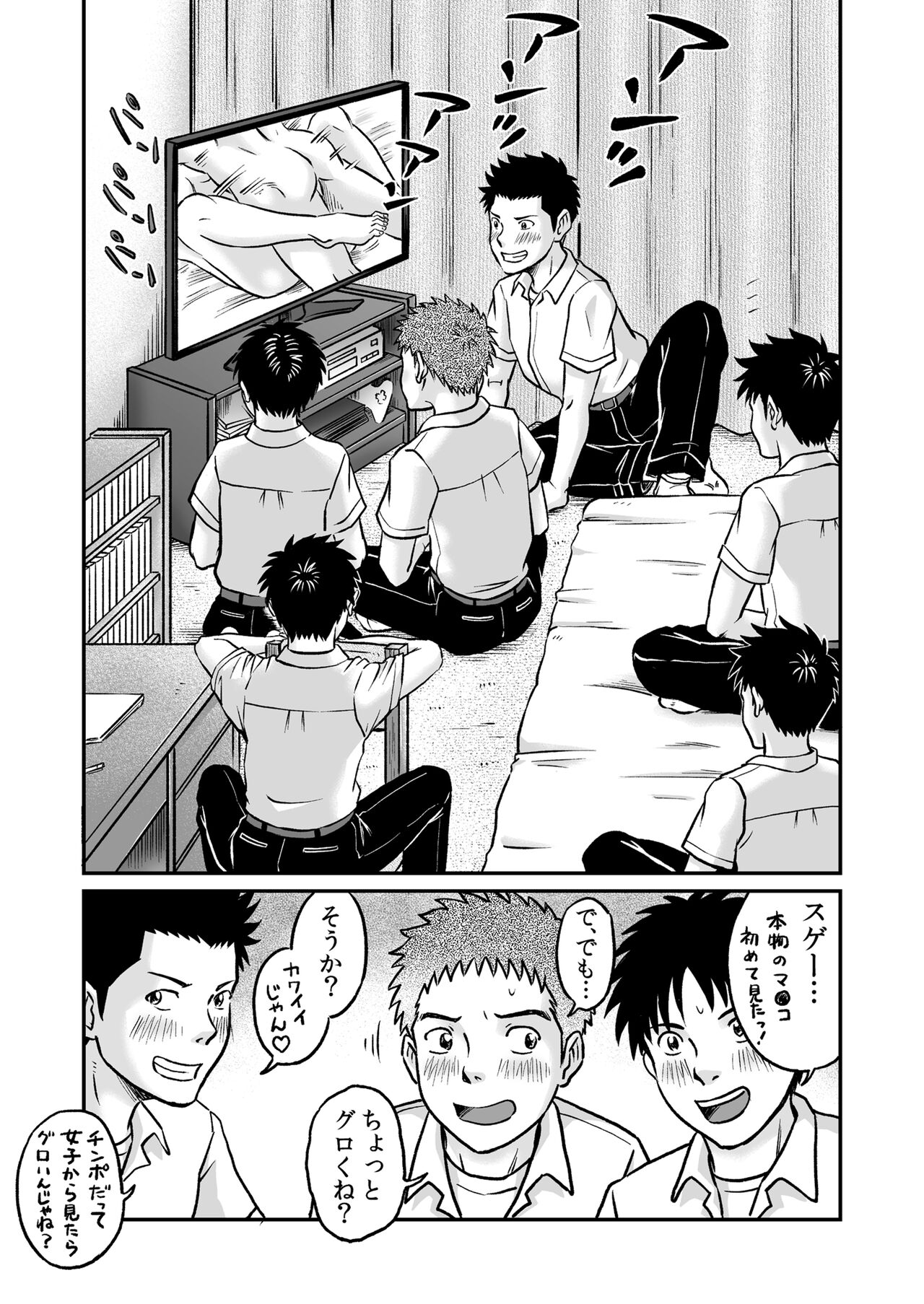 Susume！ Zenryoku Mousou Shounen Kouhen 3 page 11 full
