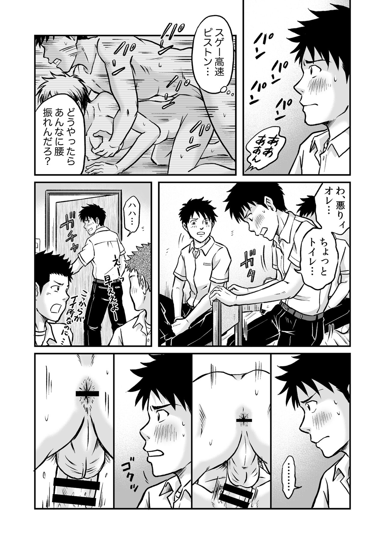 Susume！ Zenryoku Mousou Shounen Kouhen 3 page 12 full