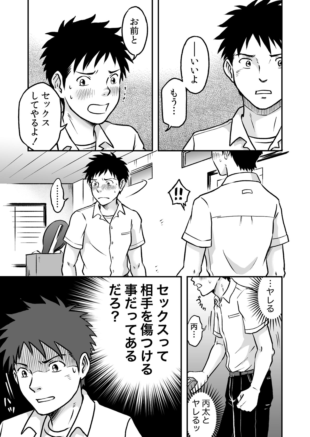 Susume！ Zenryoku Mousou Shounen Kouhen 3 page 3 full