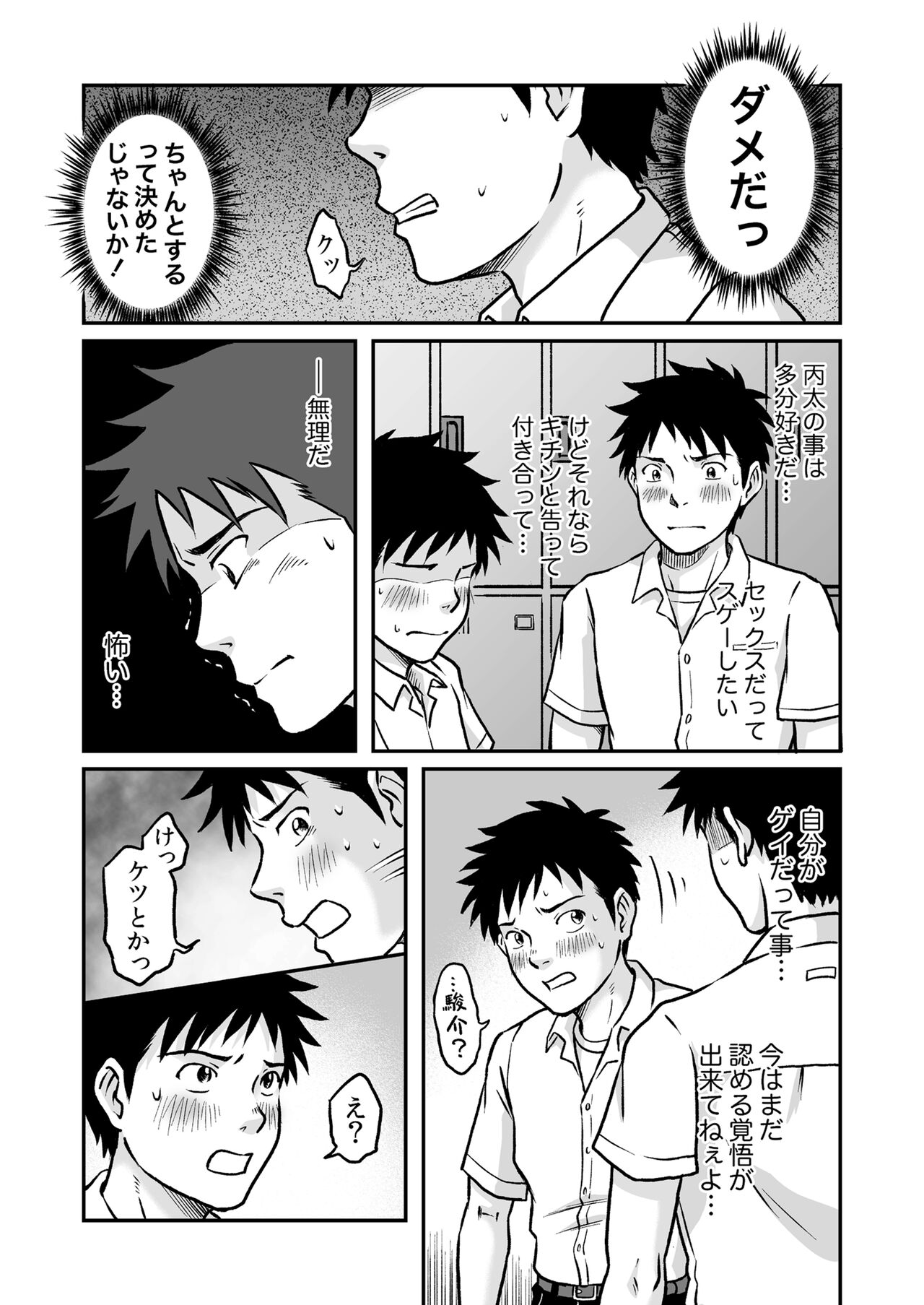 Susume！ Zenryoku Mousou Shounen Kouhen 3 page 5 full