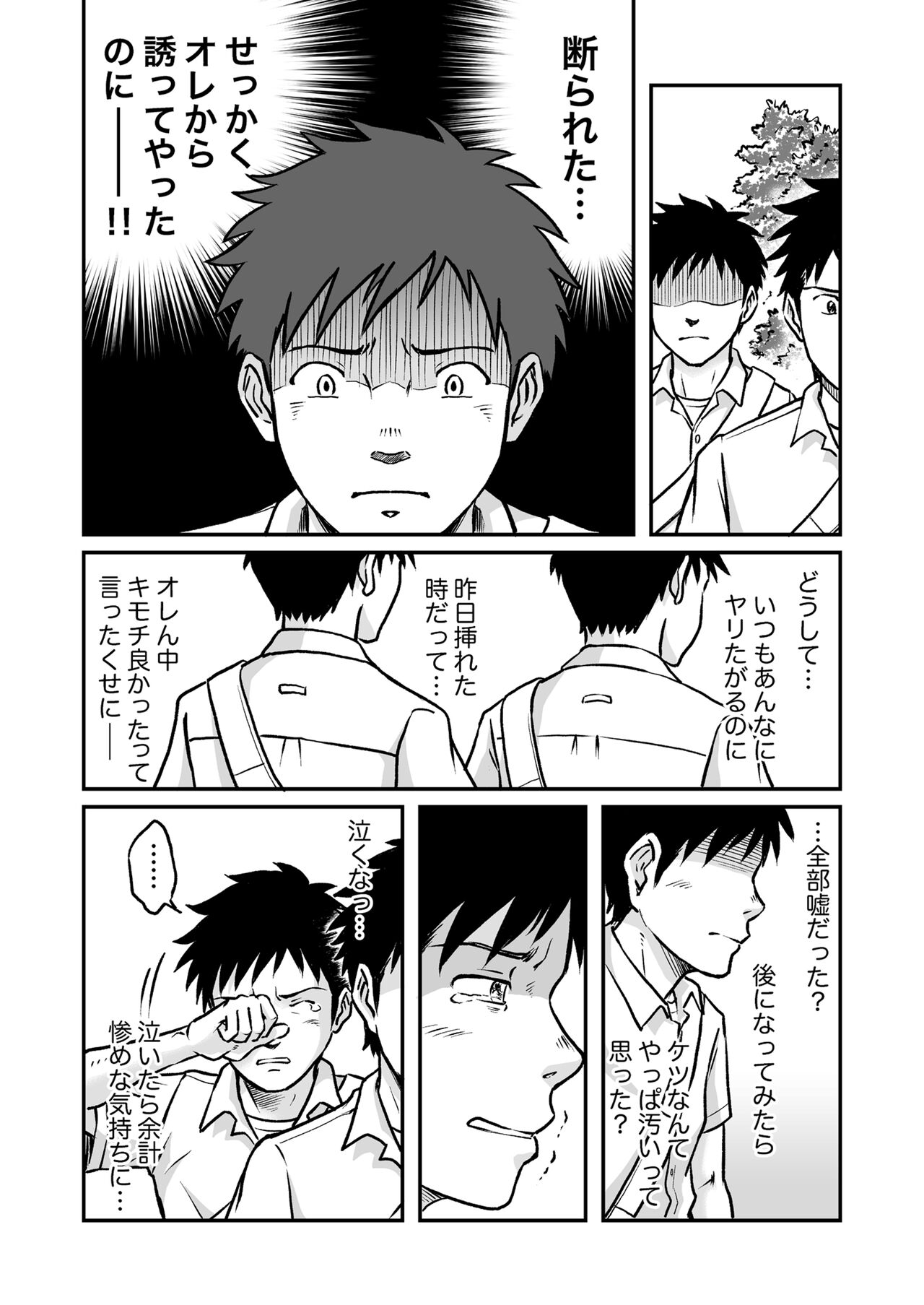 Susume！ Zenryoku Mousou Shounen Kouhen 3 page 8 full