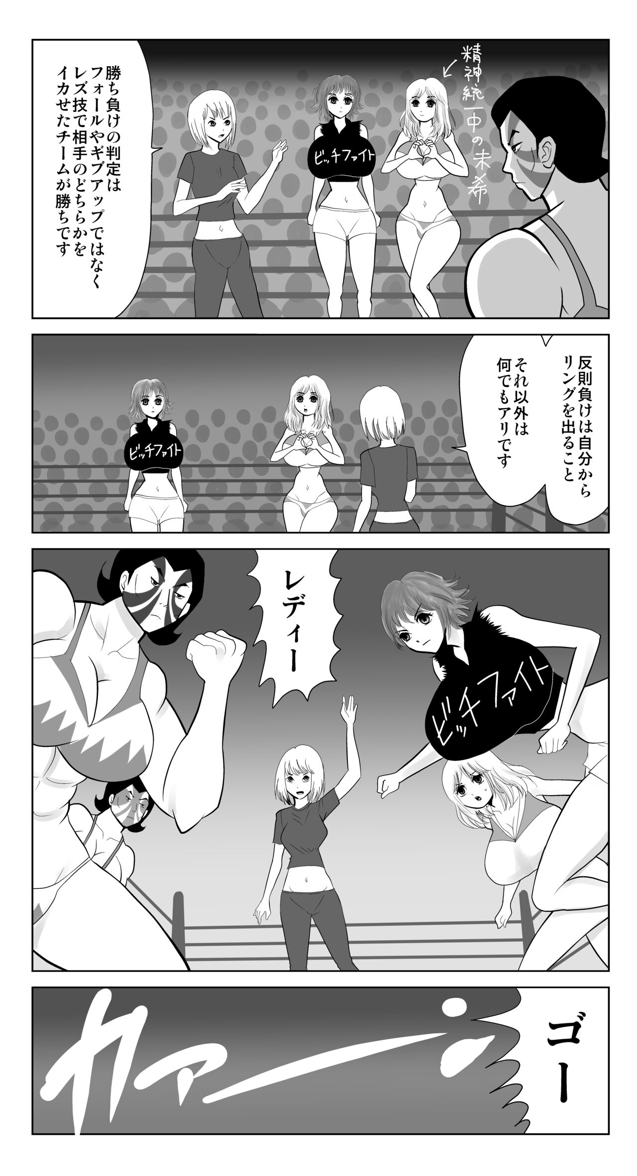 ビッチファイト 4 page 5 full