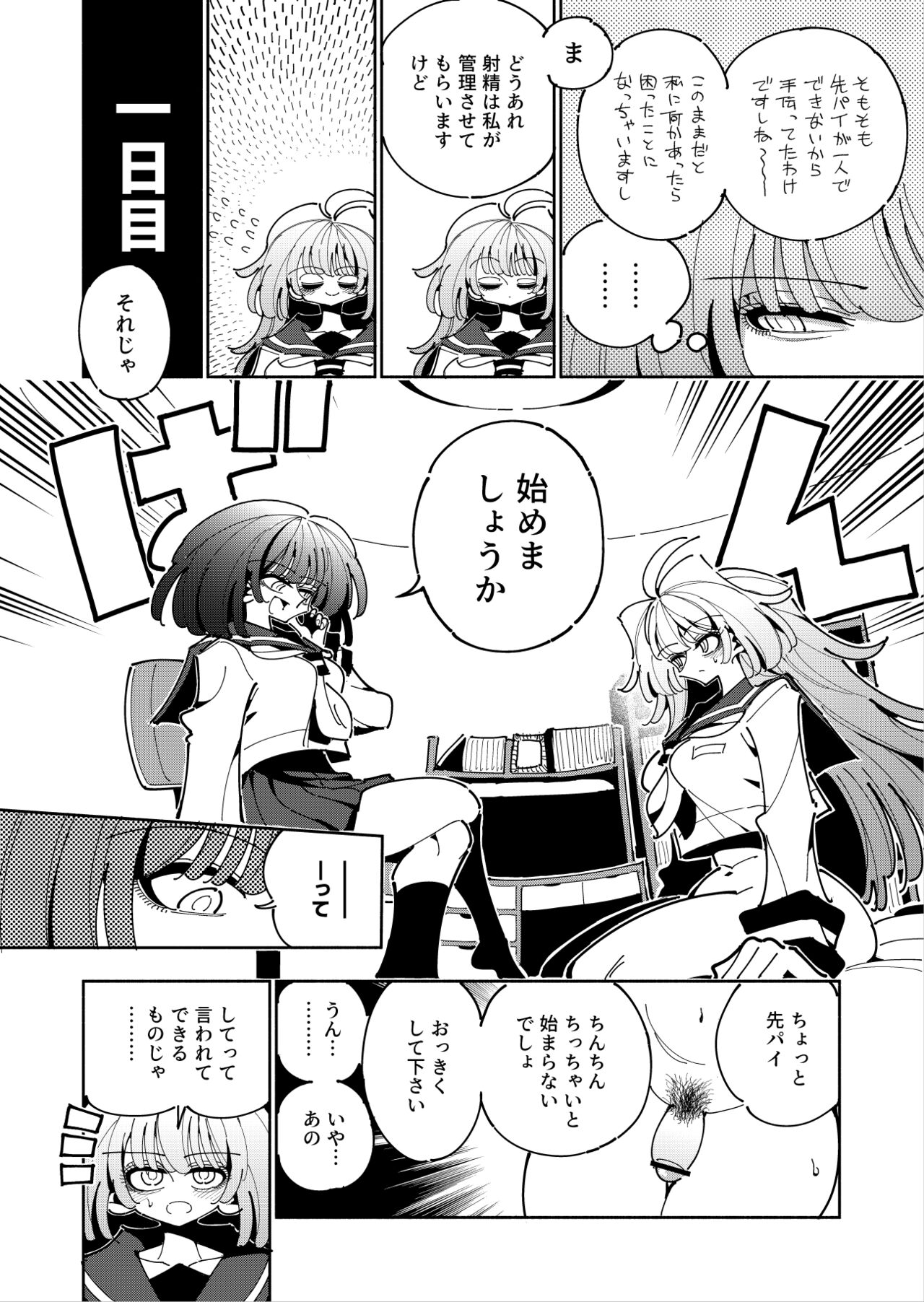 Shizuku to Shiori If  -5-ka de Oboeru! Futanari Onanie no Susume - page 11 full