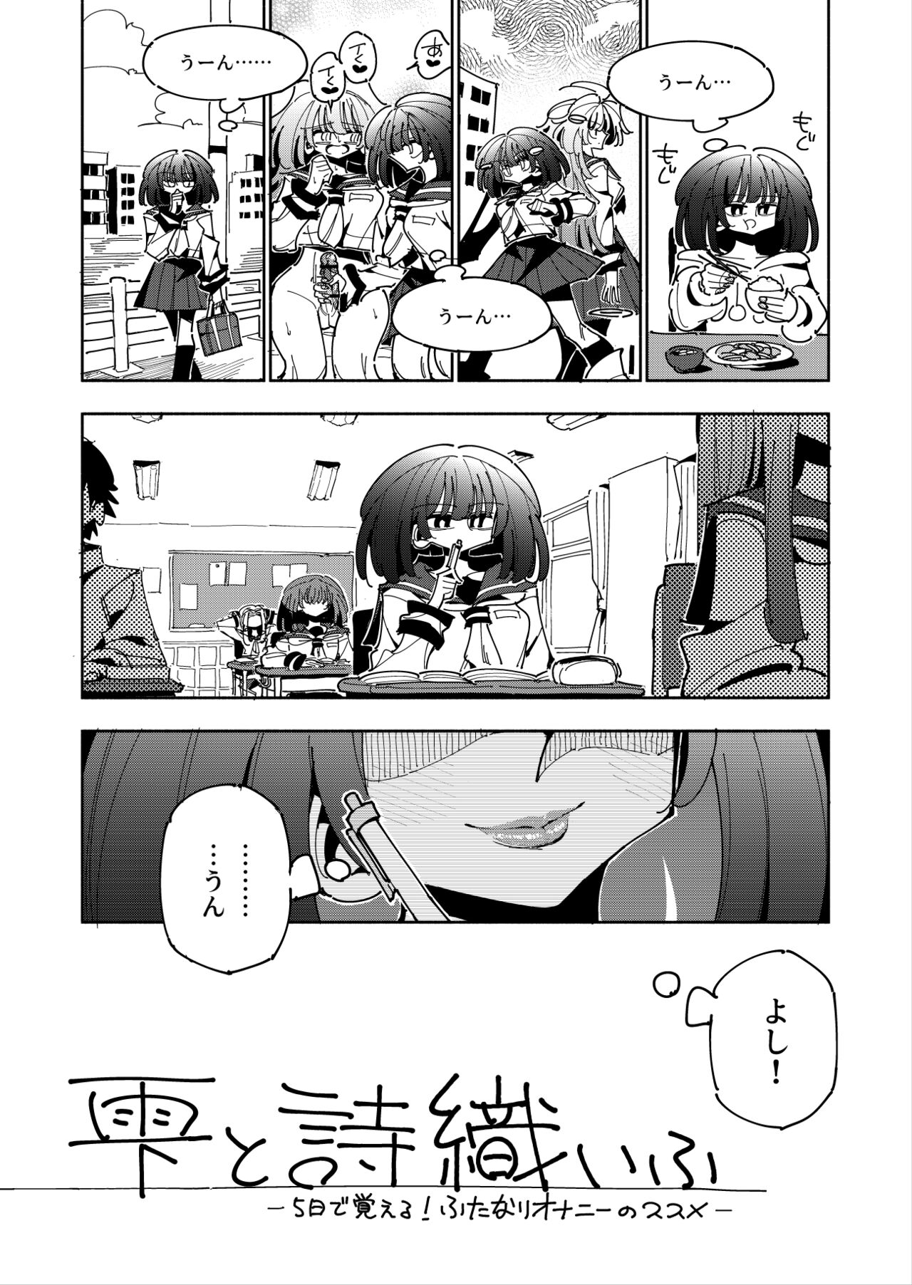 ふたなり オナ