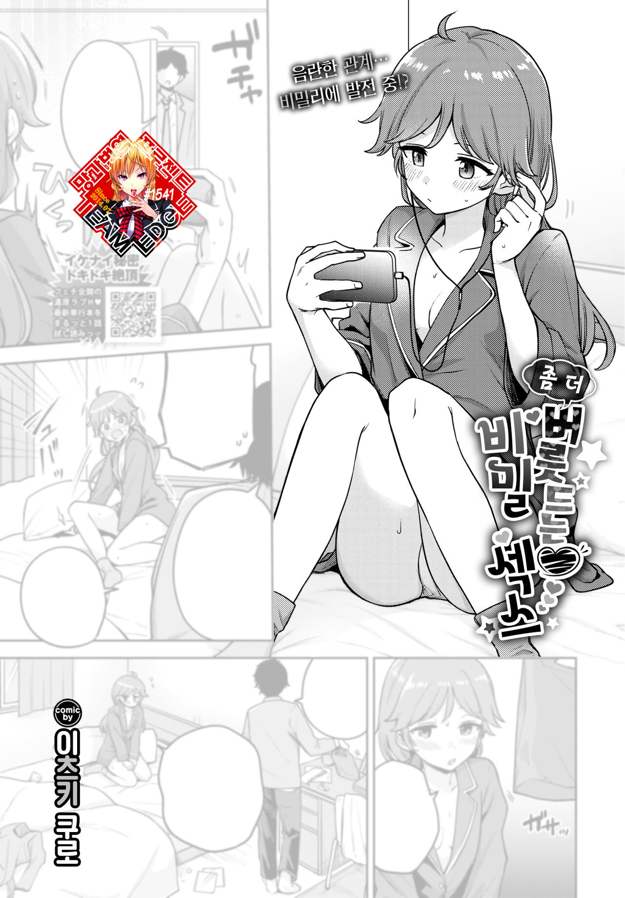 Motto Yamitsuki Niasho Ecchi | 좀 더 버릇 드는 비밀 섹스 page 1 full