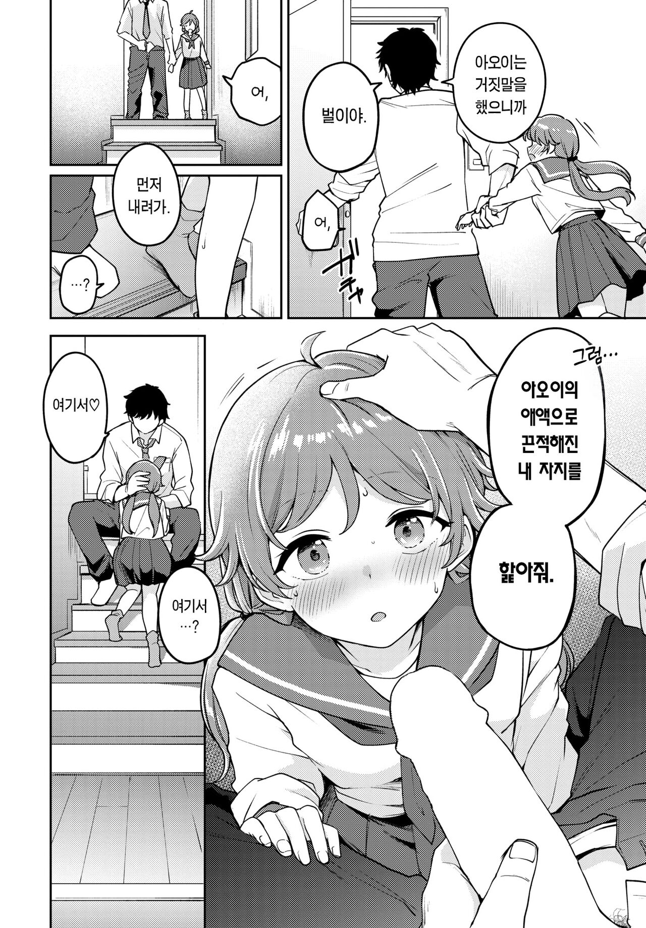 Motto Yamitsuki Niasho Ecchi | 좀 더 버릇 드는 비밀 섹스 page 11 full
