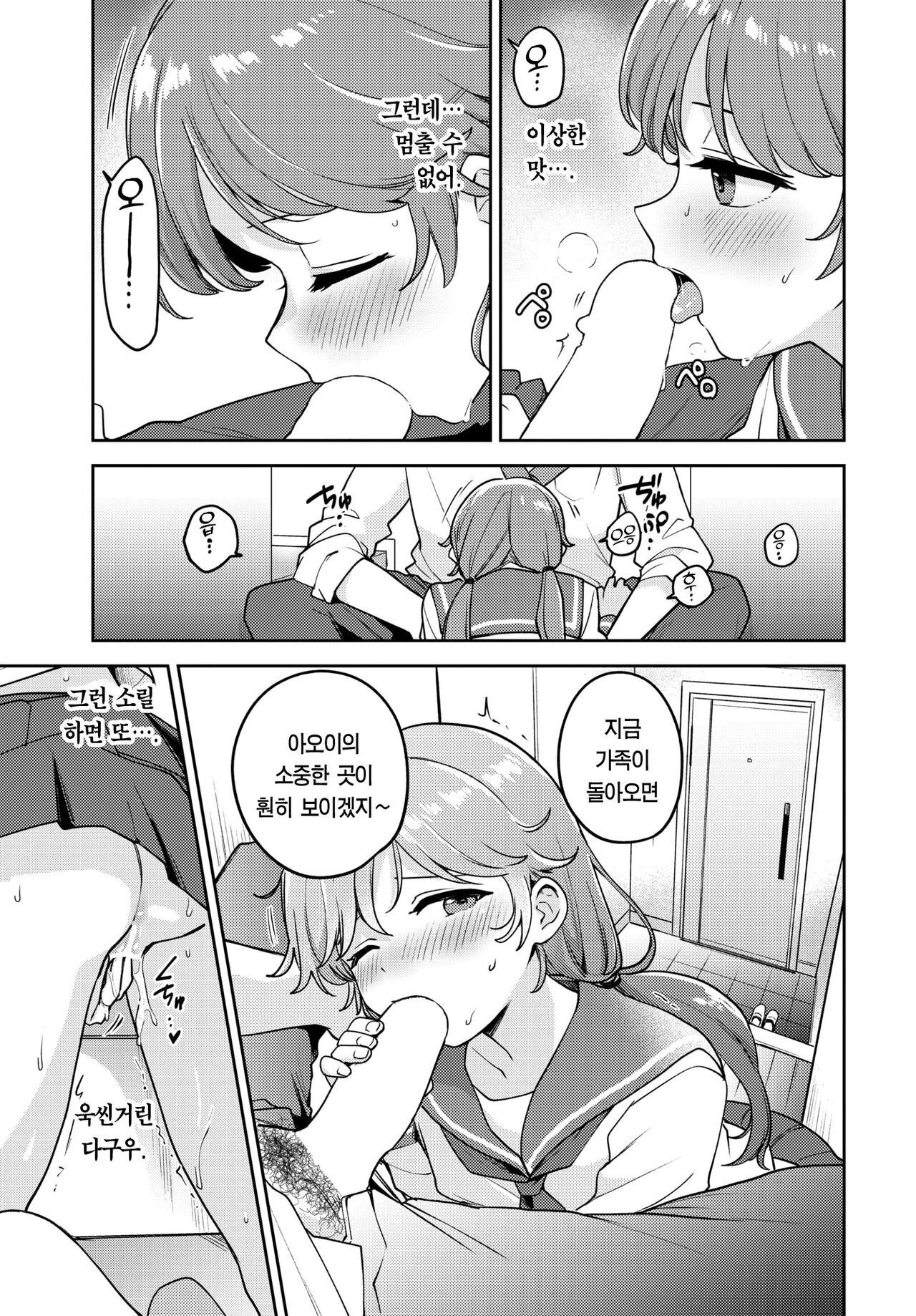 Motto Yamitsuki Niasho Ecchi | 좀 더 버릇 드는 비밀 섹스 page 12 full