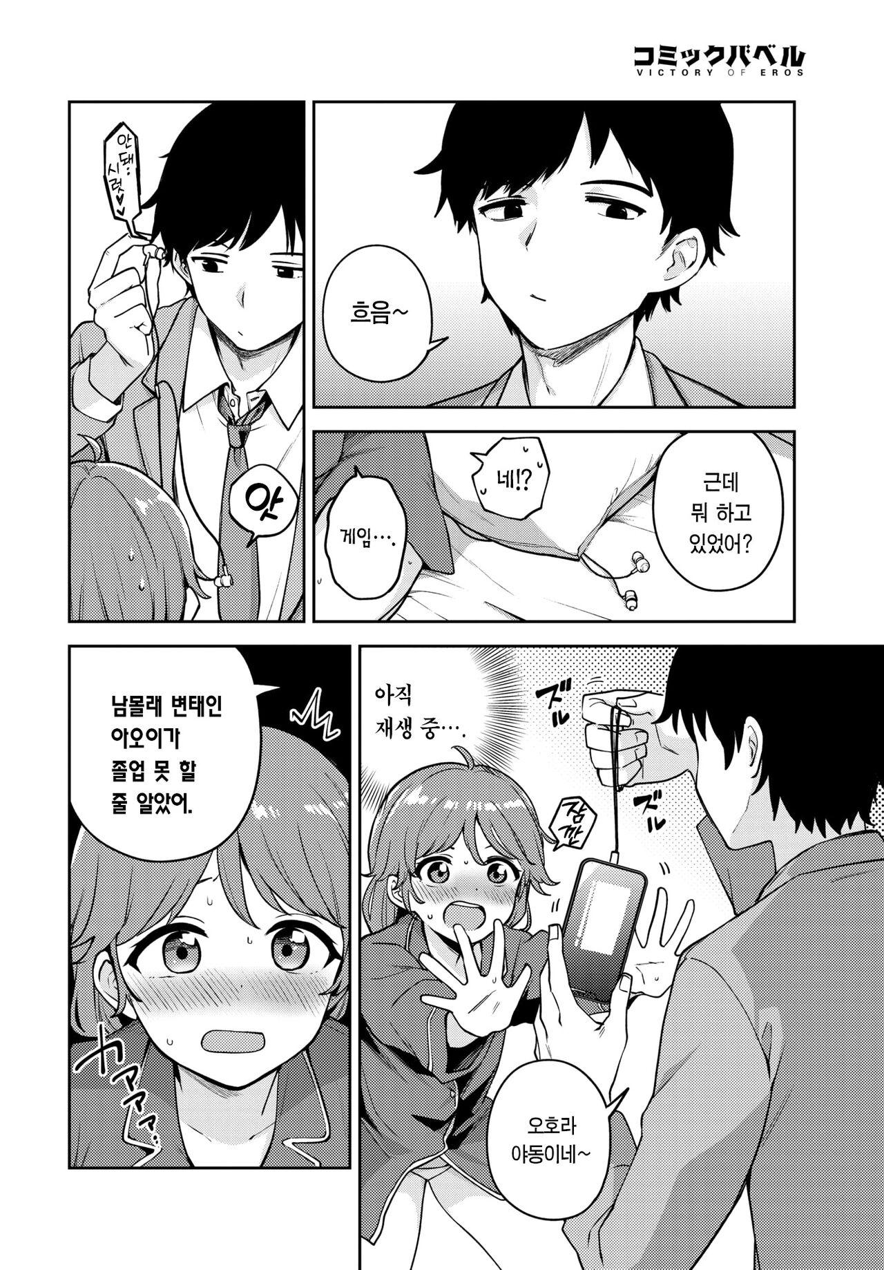 Motto Yamitsuki Niasho Ecchi | 좀 더 버릇 드는 비밀 섹스 page 3 full
