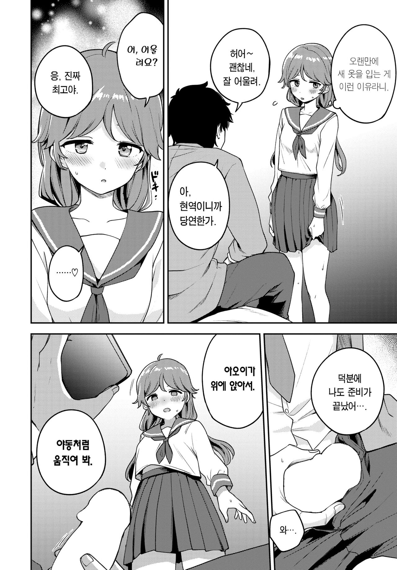 Motto Yamitsuki Niasho Ecchi | 좀 더 버릇 드는 비밀 섹스 page 7 full