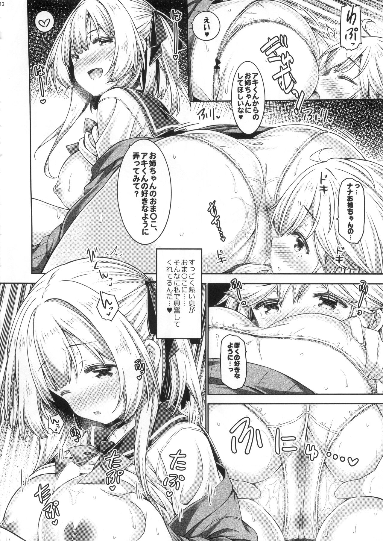 Onee-chan to Obenkyou siyou。 page 11 full
