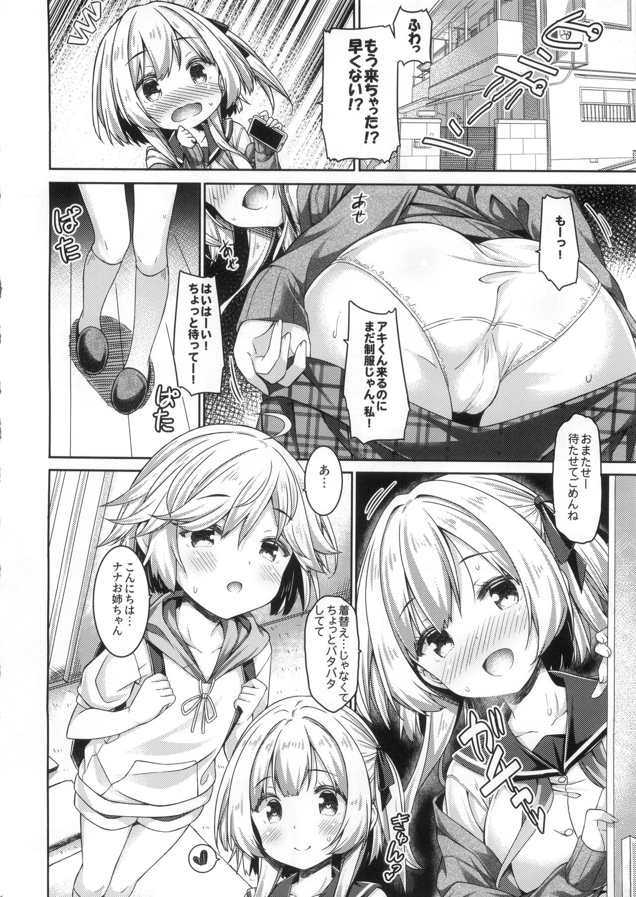 Onee-chan to Obenkyou siyou。 page 5 full