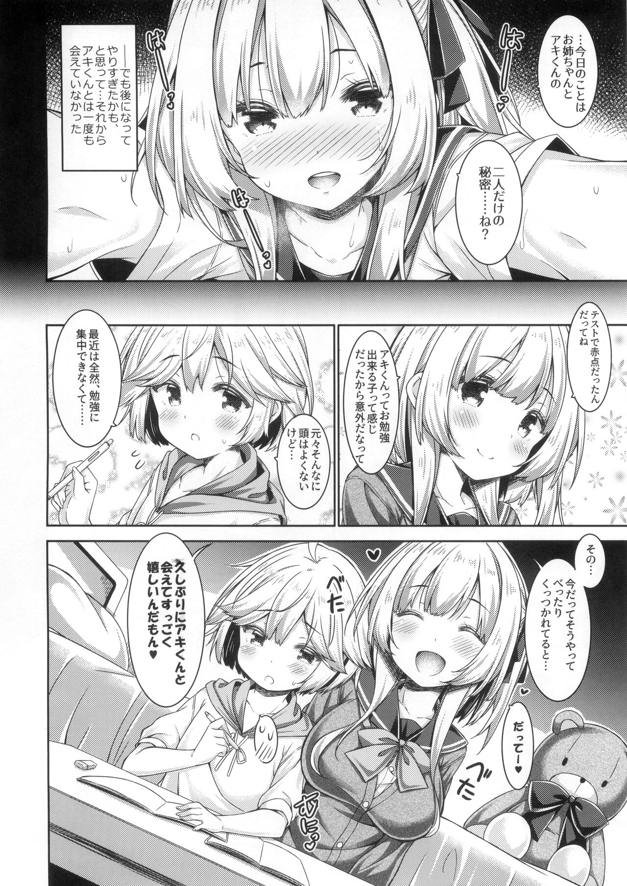 Onee-chan to Obenkyou siyou。 page 7 full