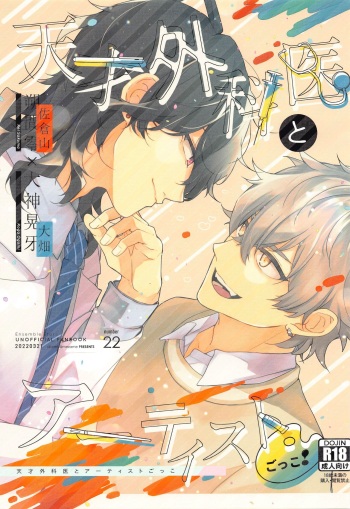 (brilliant days 31) [alarm! (mezame)] Tensai Gekai to Artist Gokko (Ensemble Stars!) cover