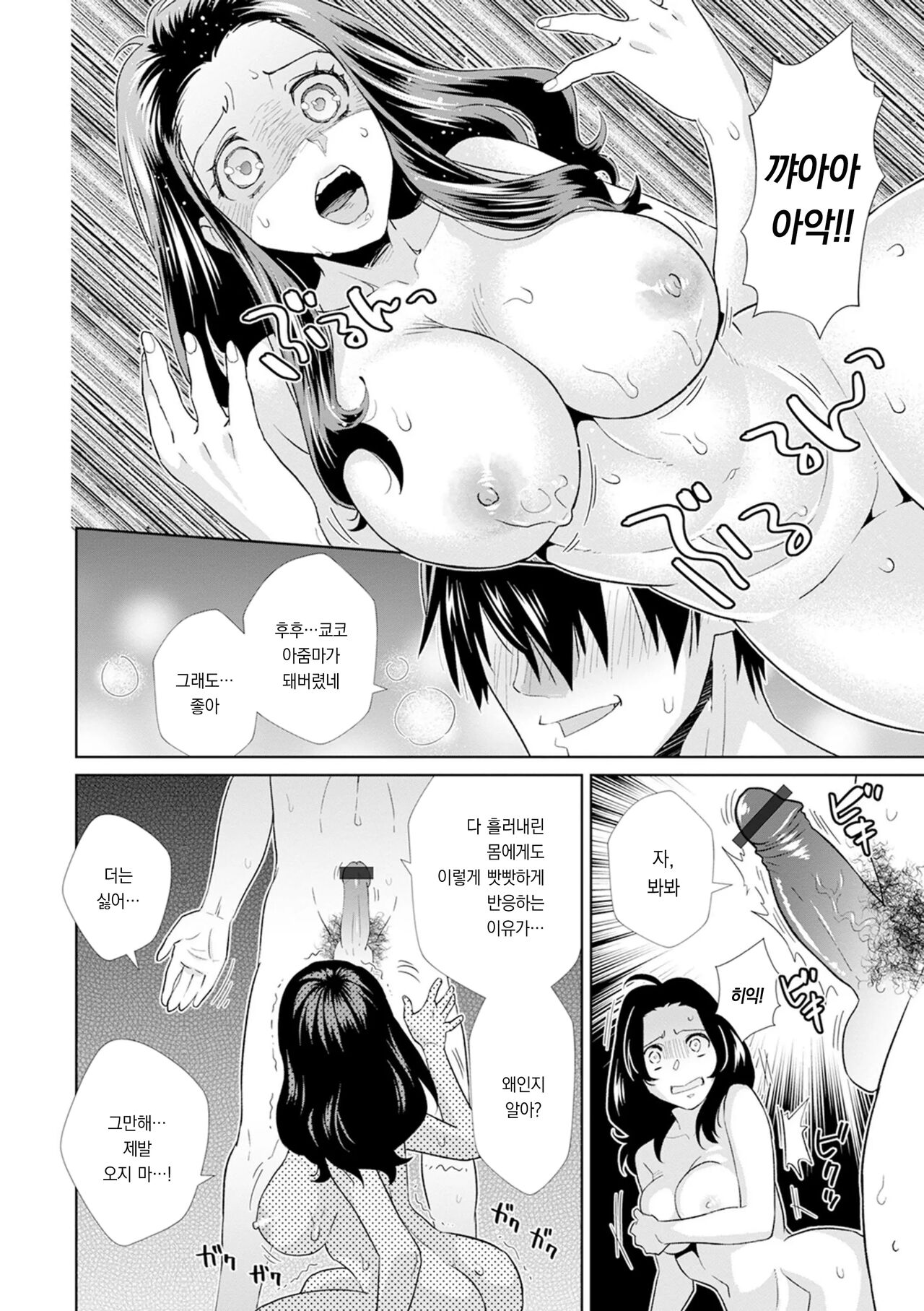 Koremademo itsumademo | 이제까지나 언제까지나 page 10 full
